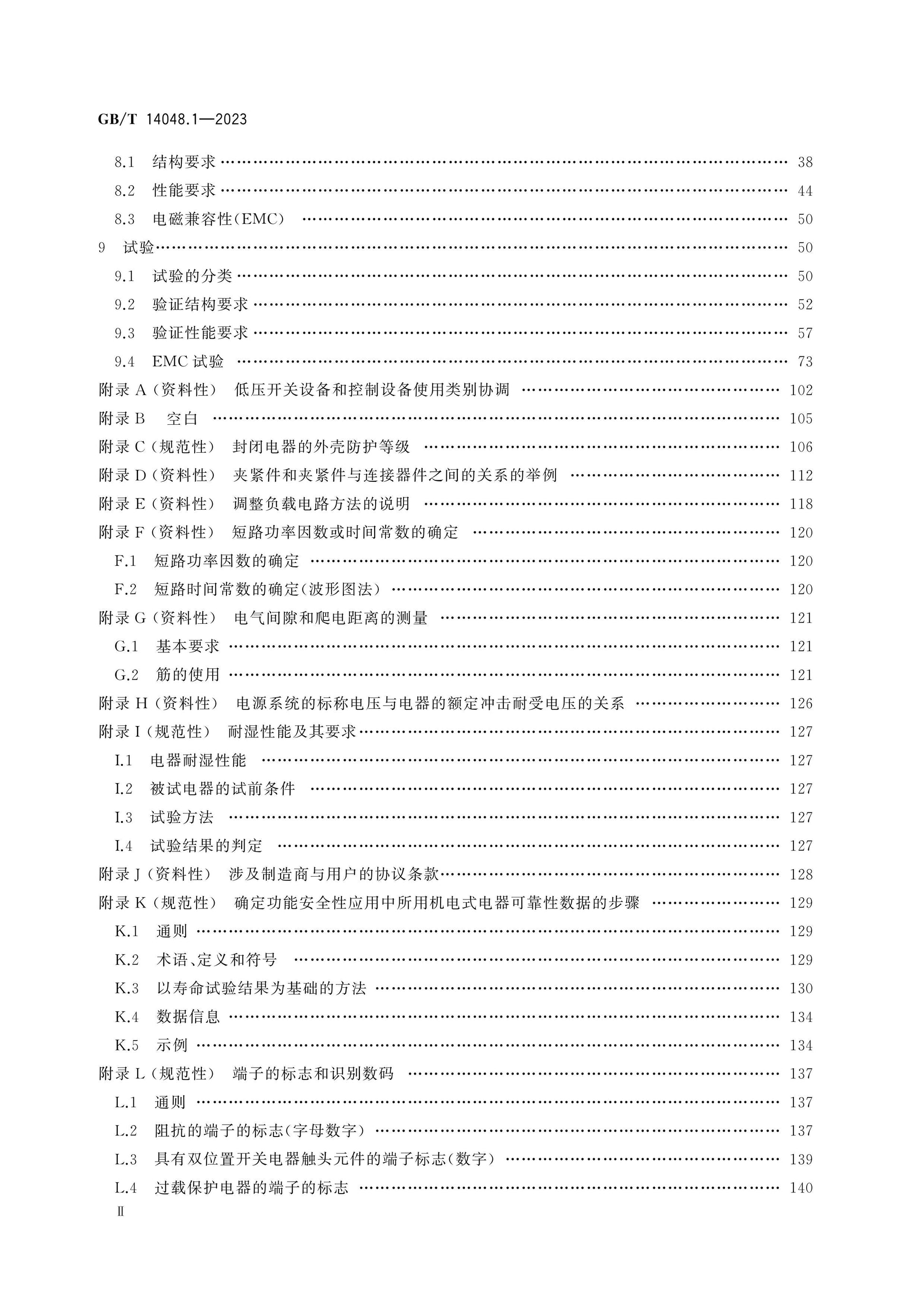GB/T 14048.1-2023 Page 3