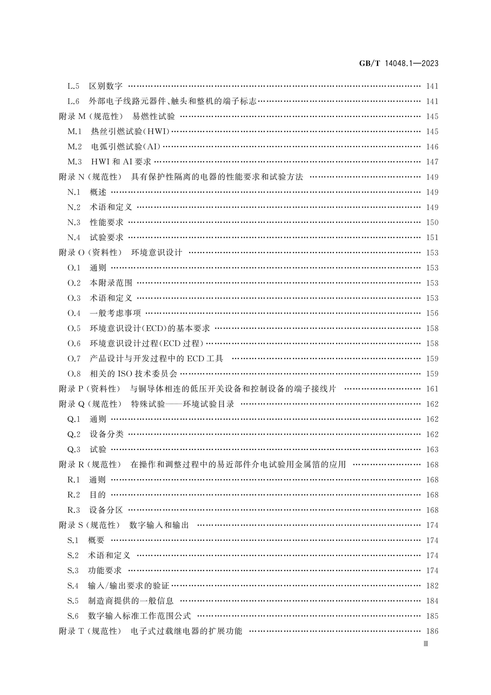 GB/T 14048.1-2023 Page 4