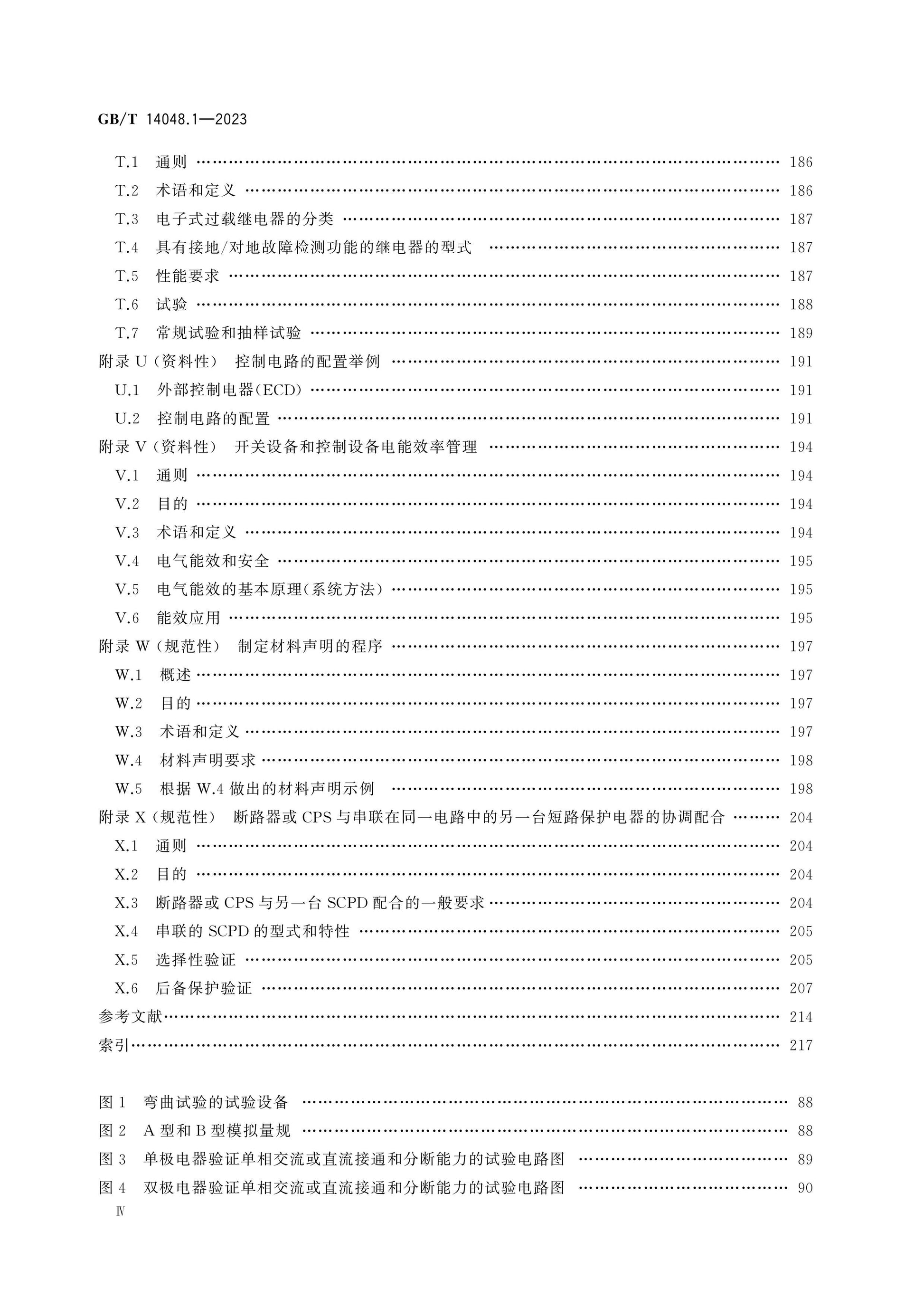 GB/T 14048.1-2023 Page 5