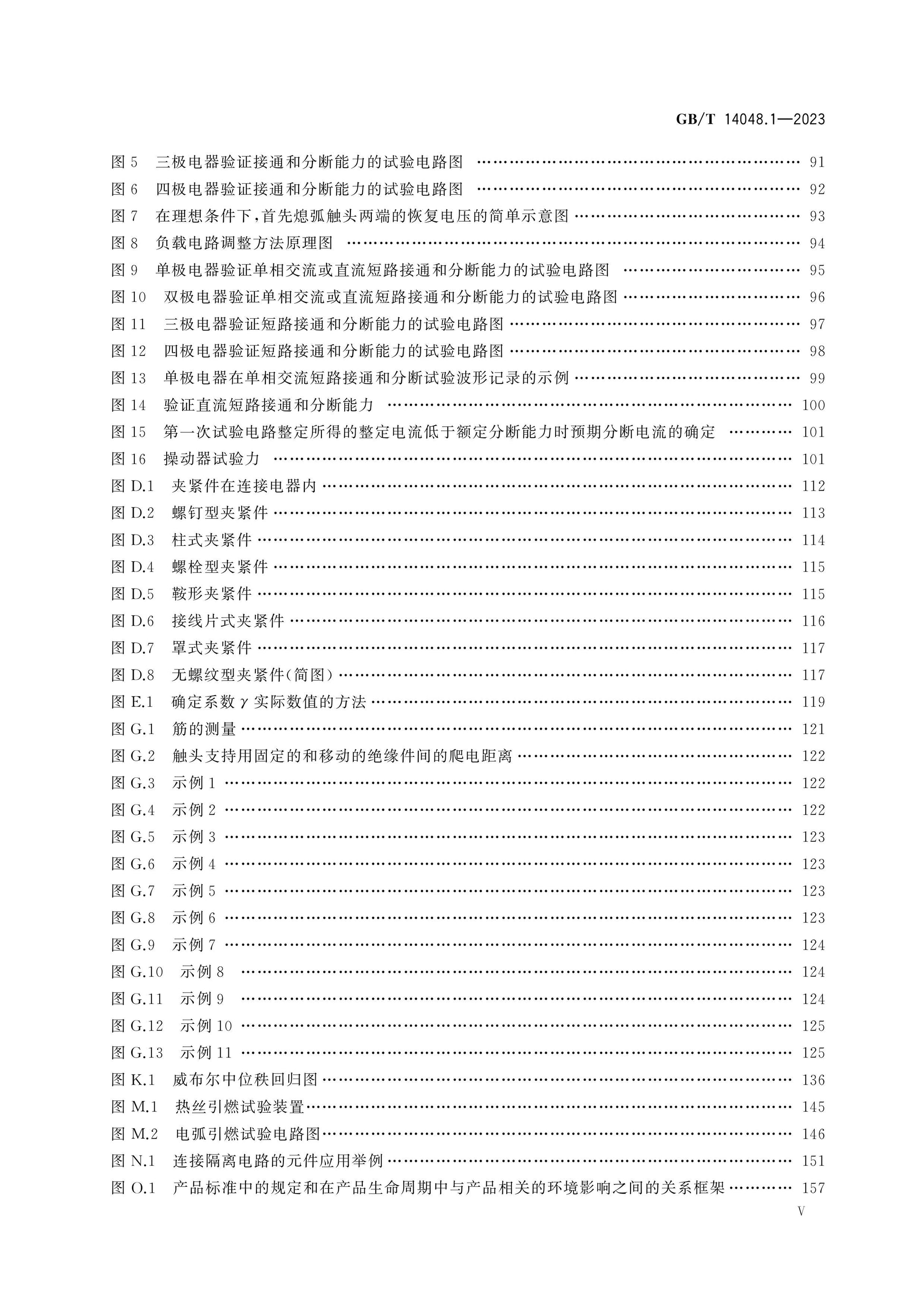 GB/T 14048.1-2023 Page 6