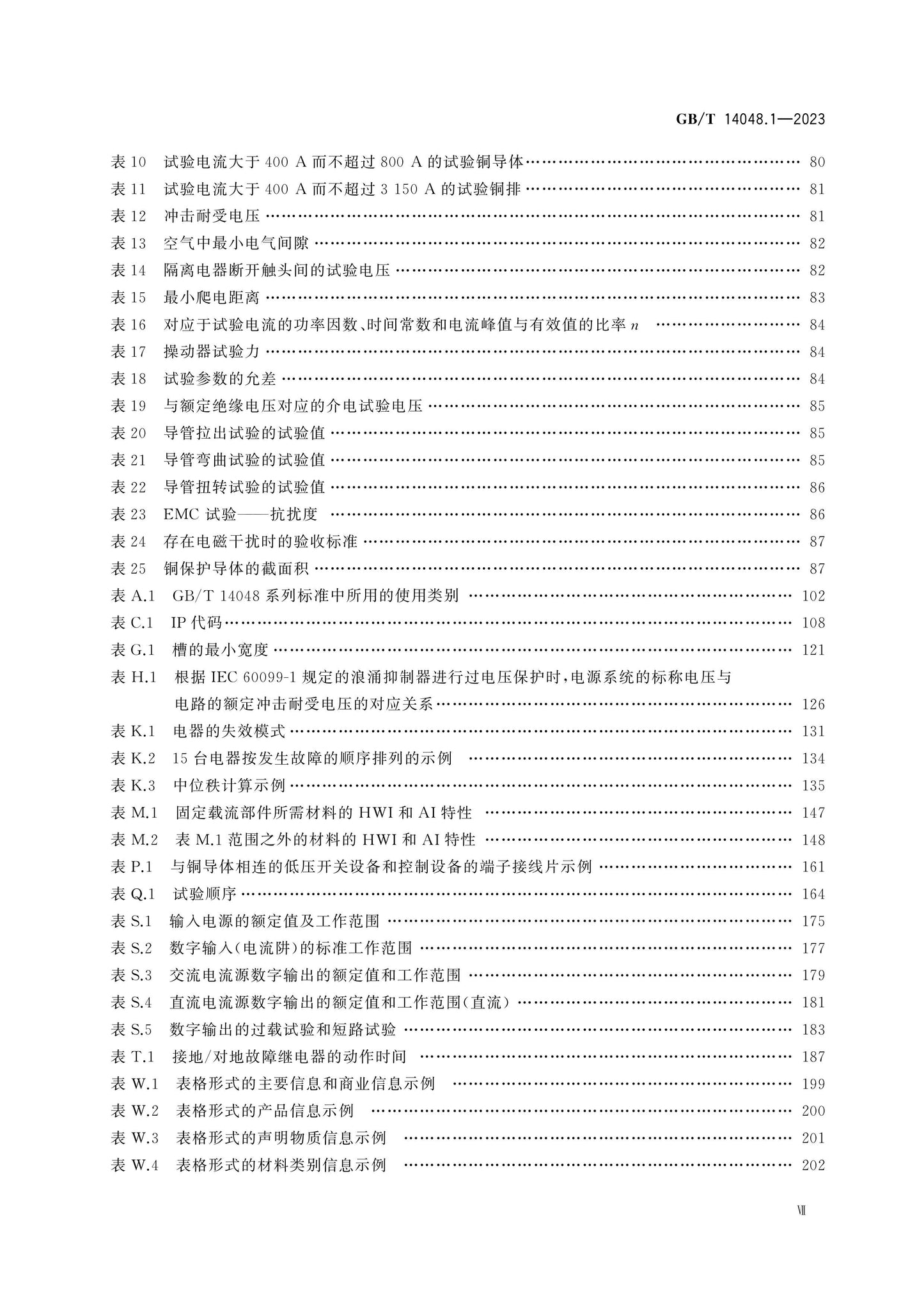 GB/T 14048.1-2023 Page 8