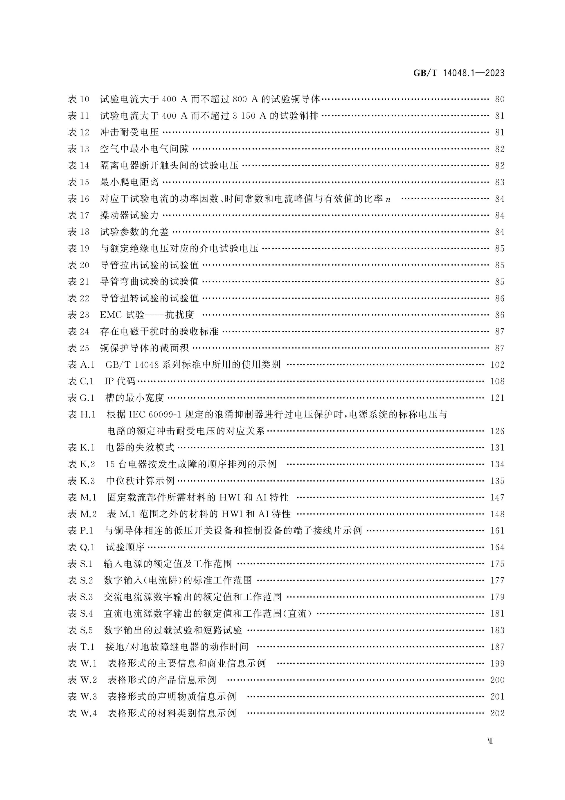 GB/T 14048.1-2023 Page 8