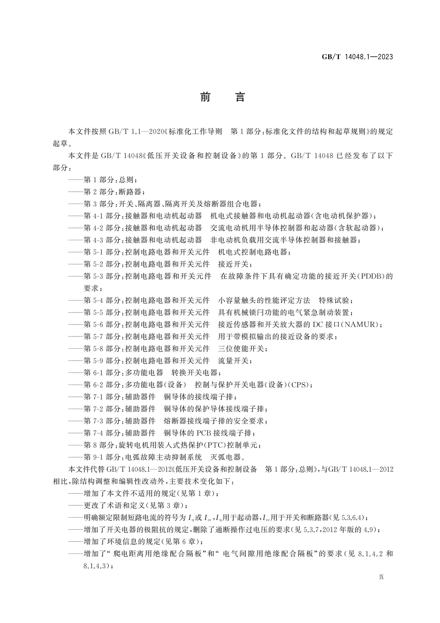 GB/T 14048.1-2023 Page 9