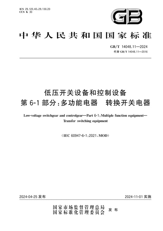 GB/T 14048.11-2024 Page 1
