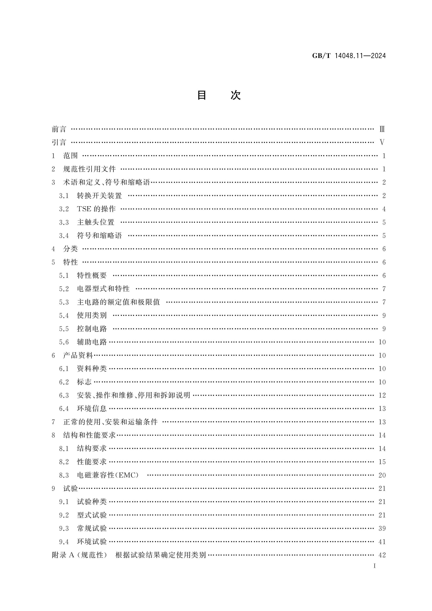 GB/T 14048.11-2024 Page 2
