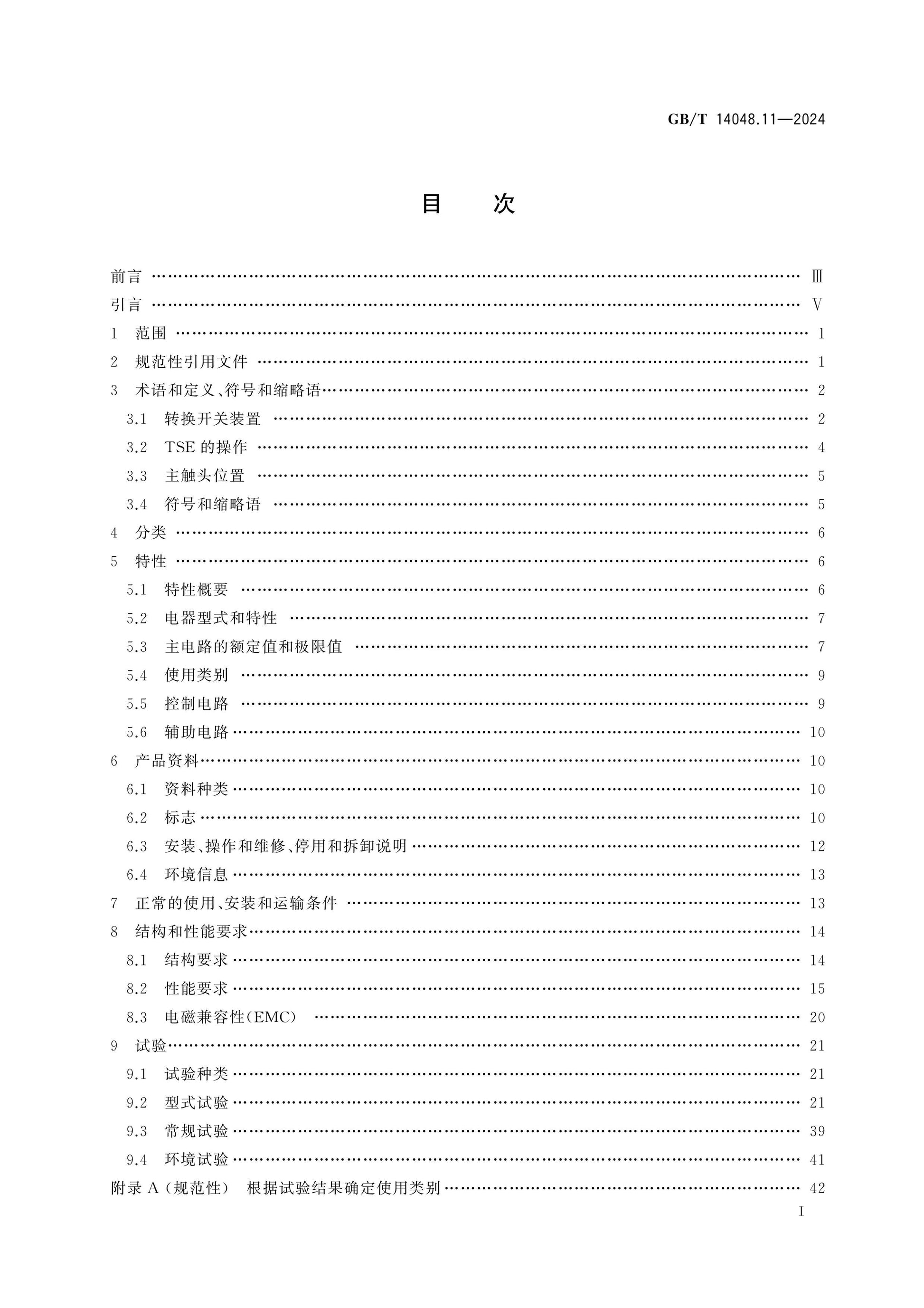 GB/T 14048.11-2024 Page 2
