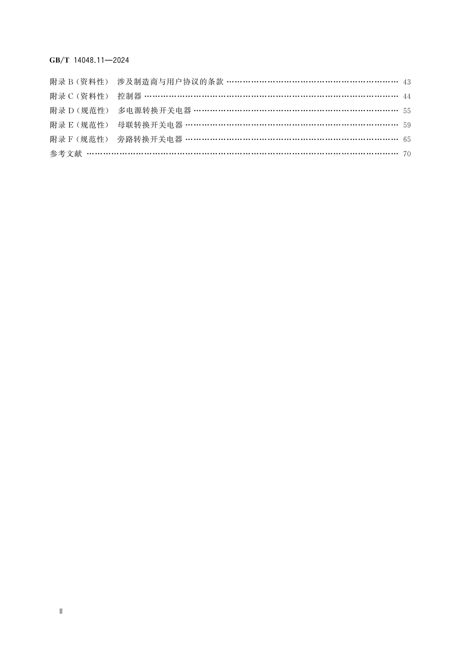 GB/T 14048.11-2024 Page 3