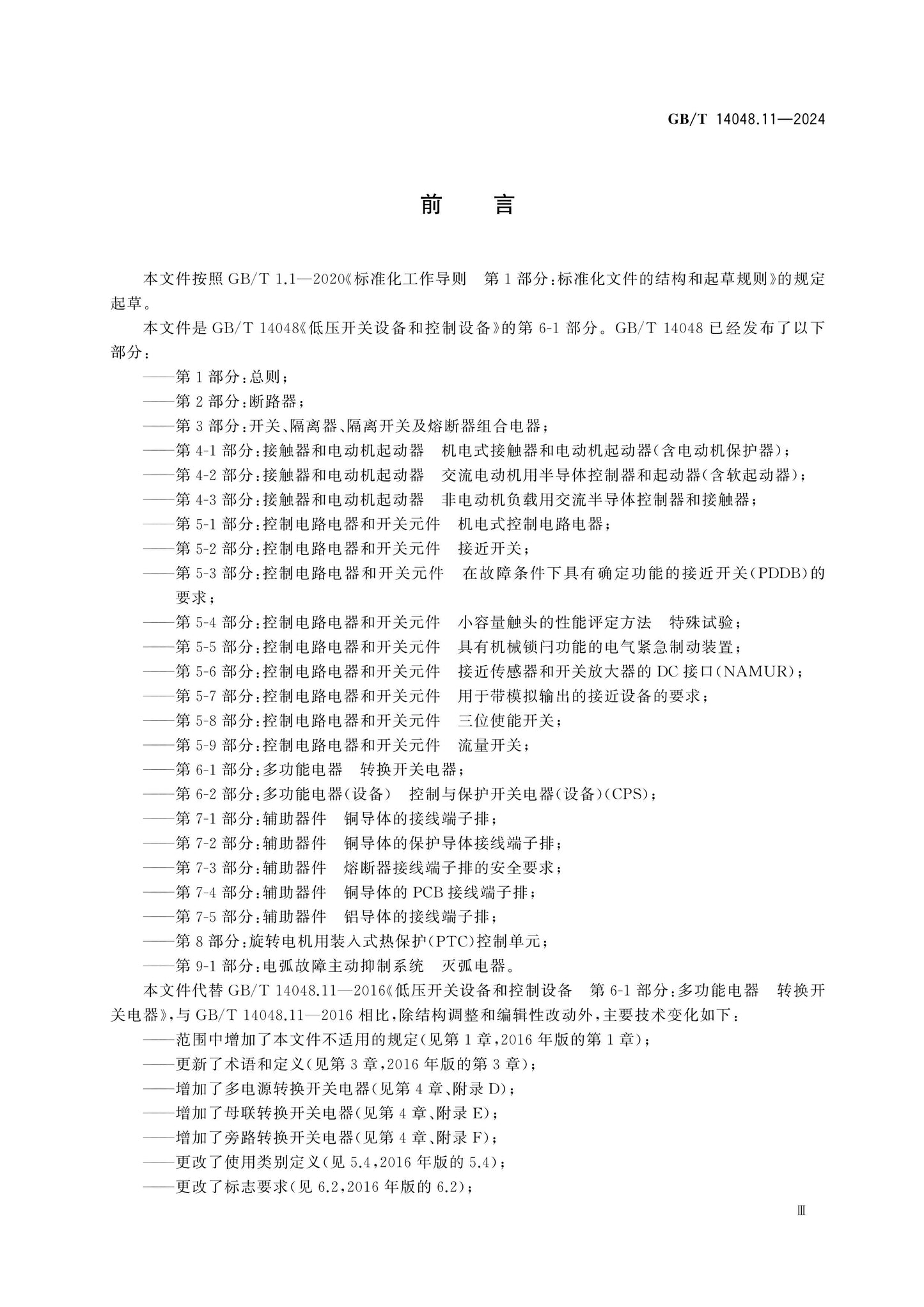 GB/T 14048.11-2024 Page 4
