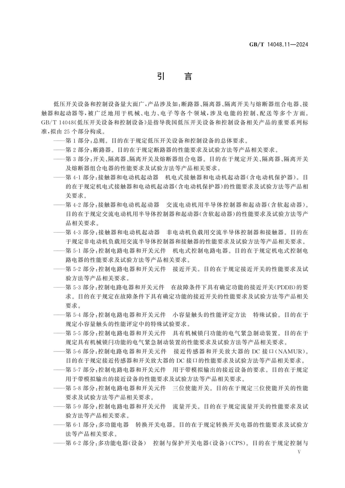GB/T 14048.11-2024 Page 6