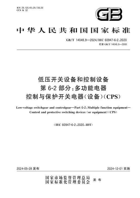 GB/T 14048.9-2024 Page 1
