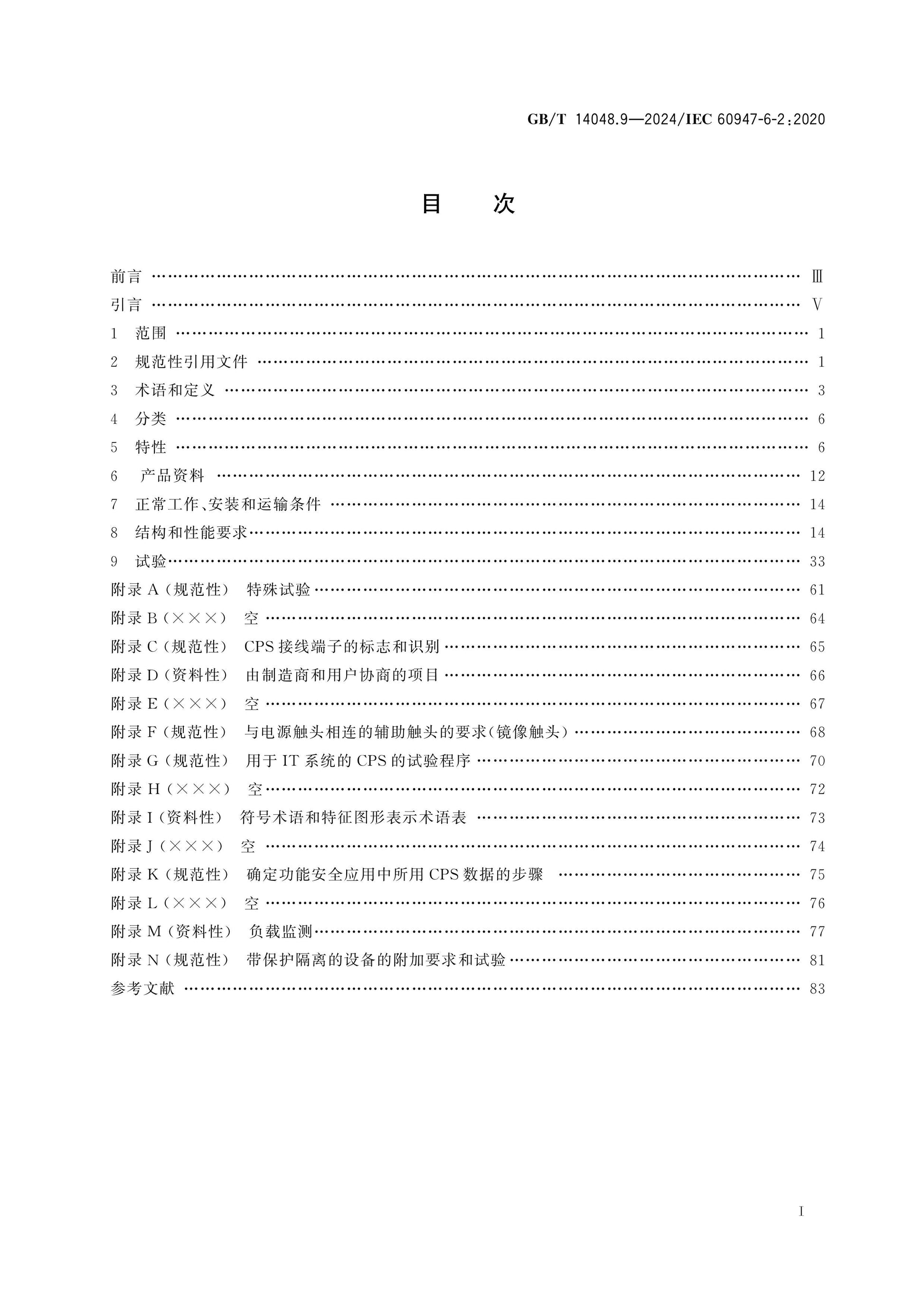 GB/T 14048.9-2024 Page 2