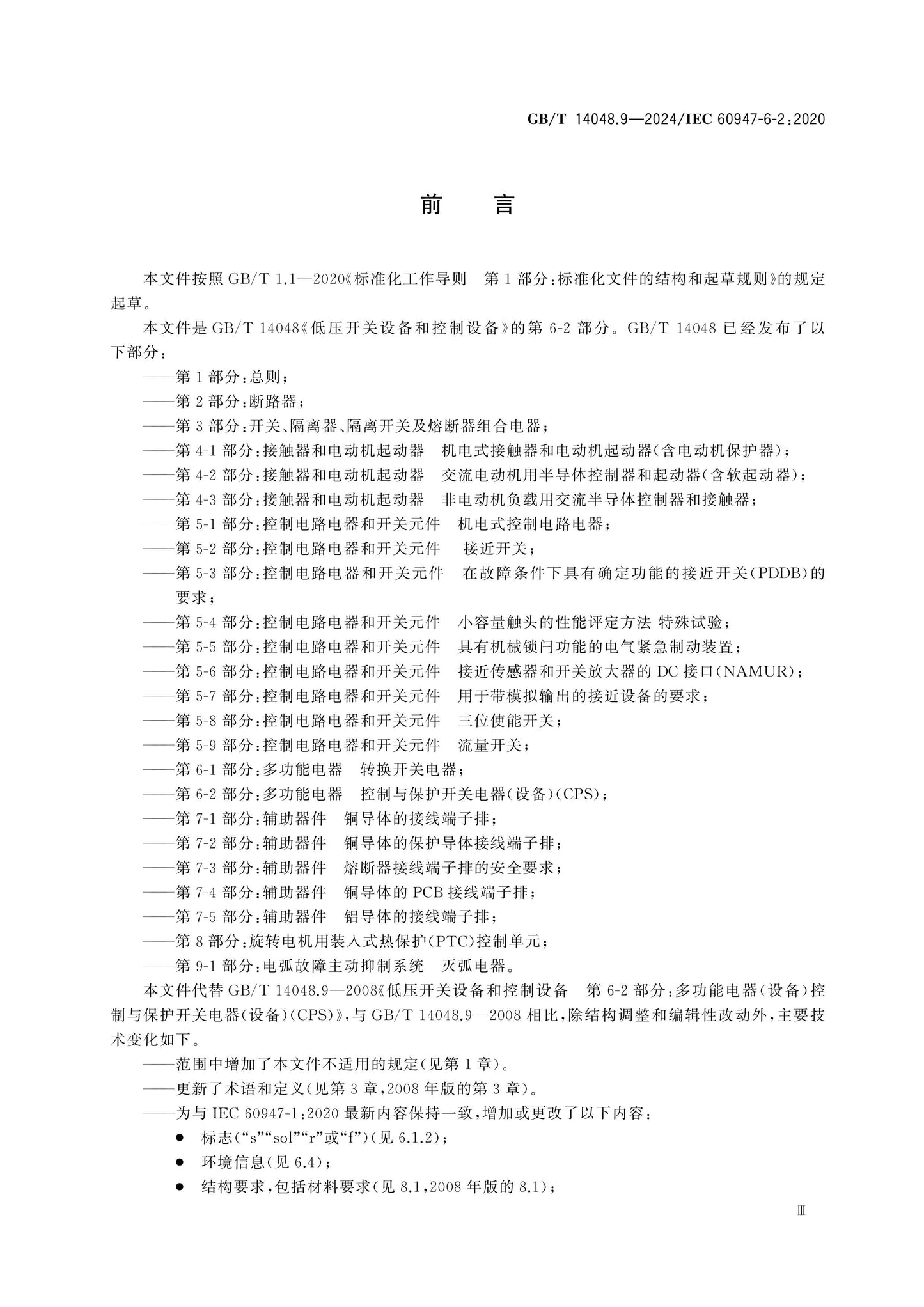 GB/T 14048.9-2024 Page 3
