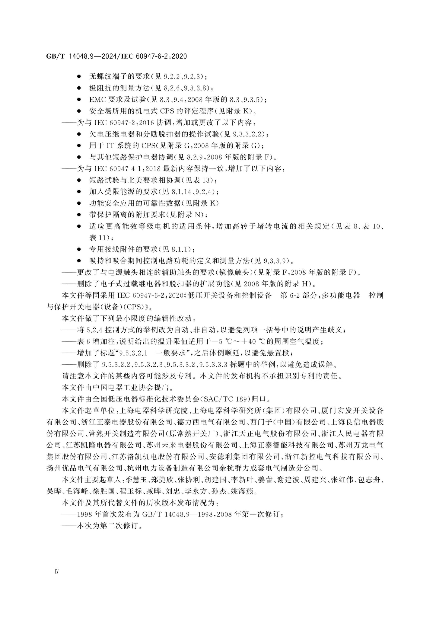 GB/T 14048.9-2024 Page 4