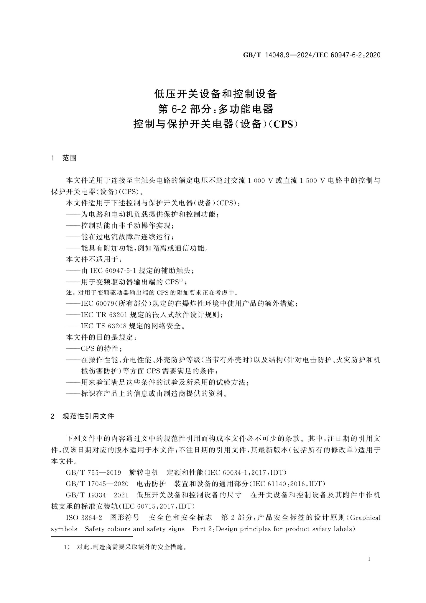GB/T 14048.9-2024 Page 7