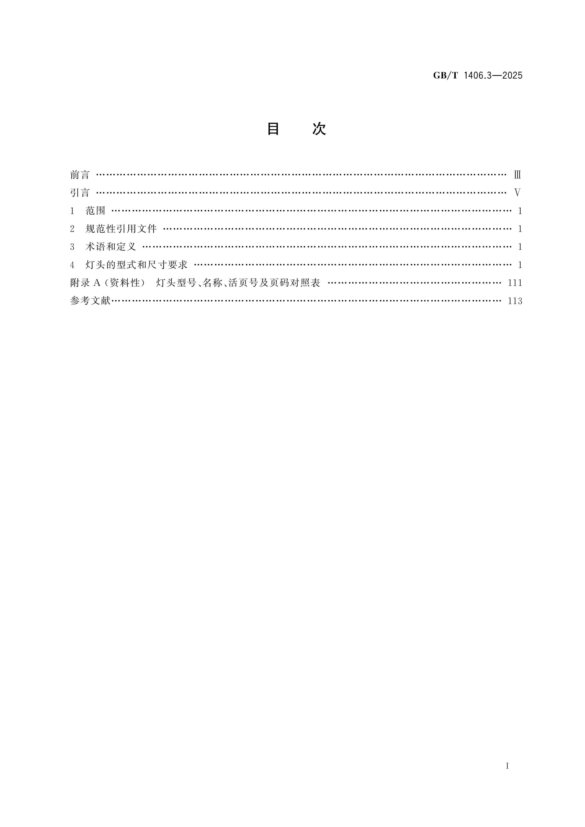 GB/T 1406.3-2025 Page 2