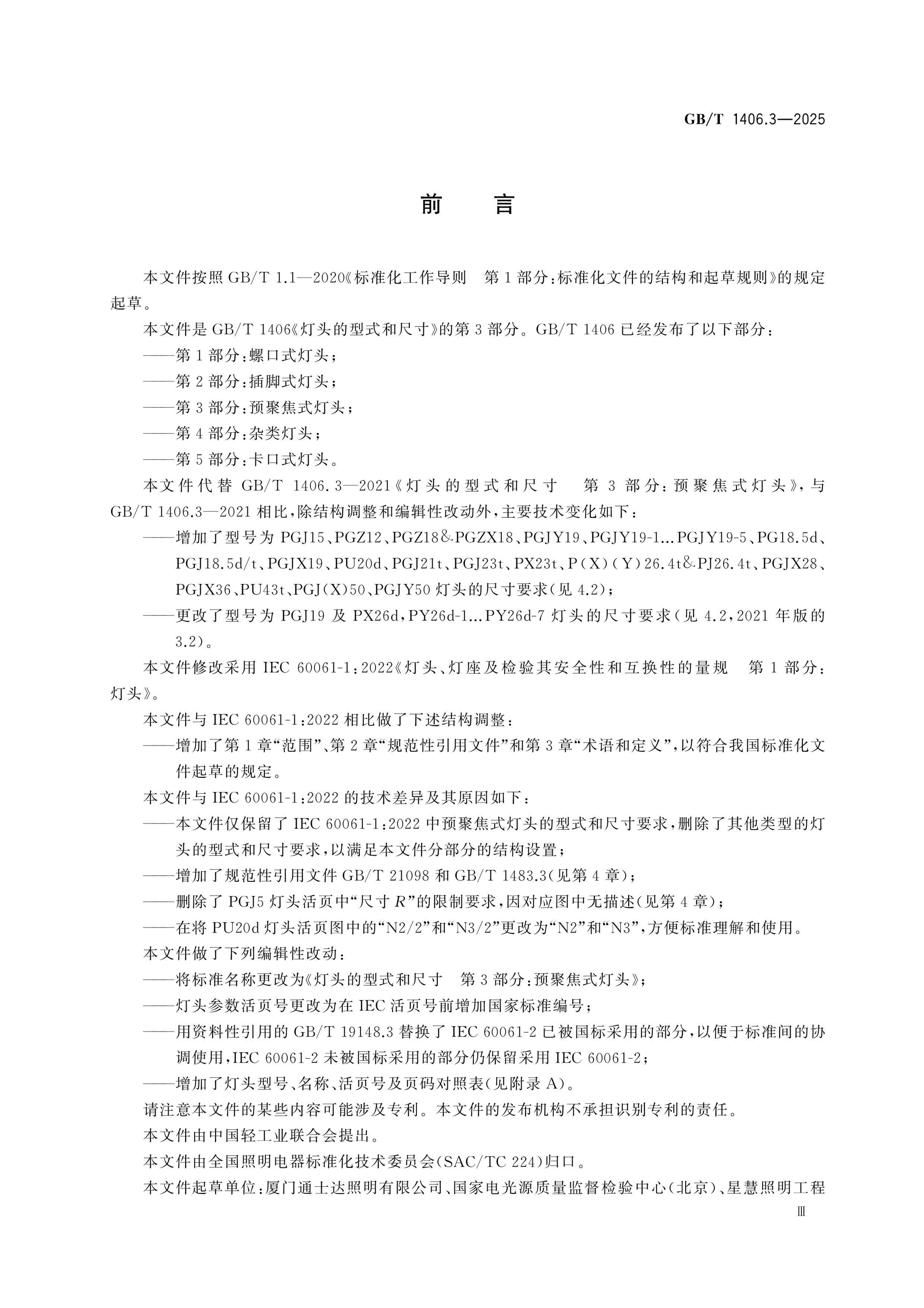 GB/T 1406.3-2025 Page 3