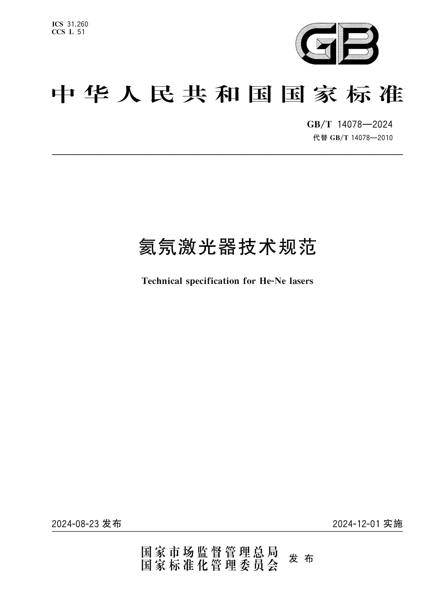 GB/T 14078-2024 Page 1