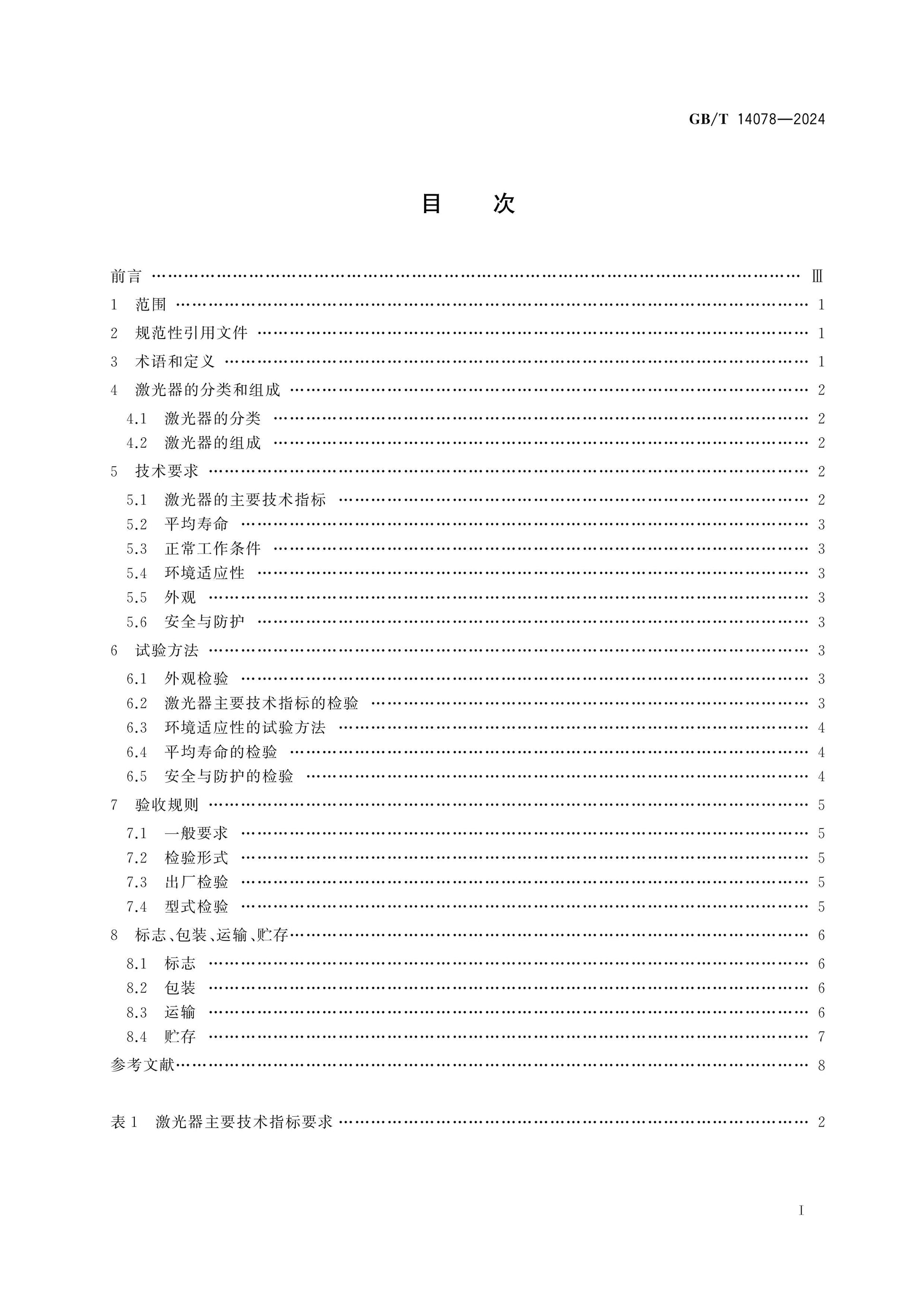 GB/T 14078-2024 Page 2