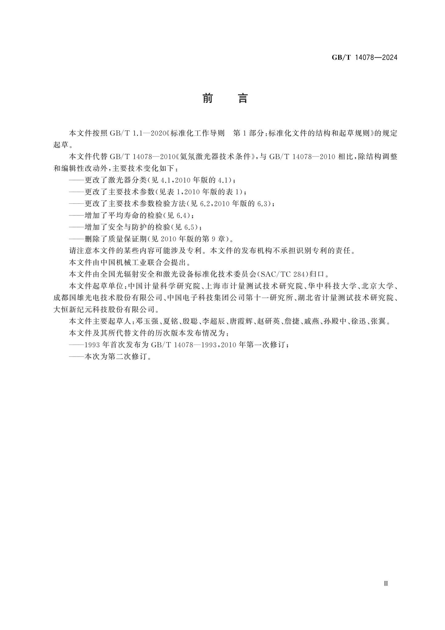 GB/T 14078-2024 Page 3