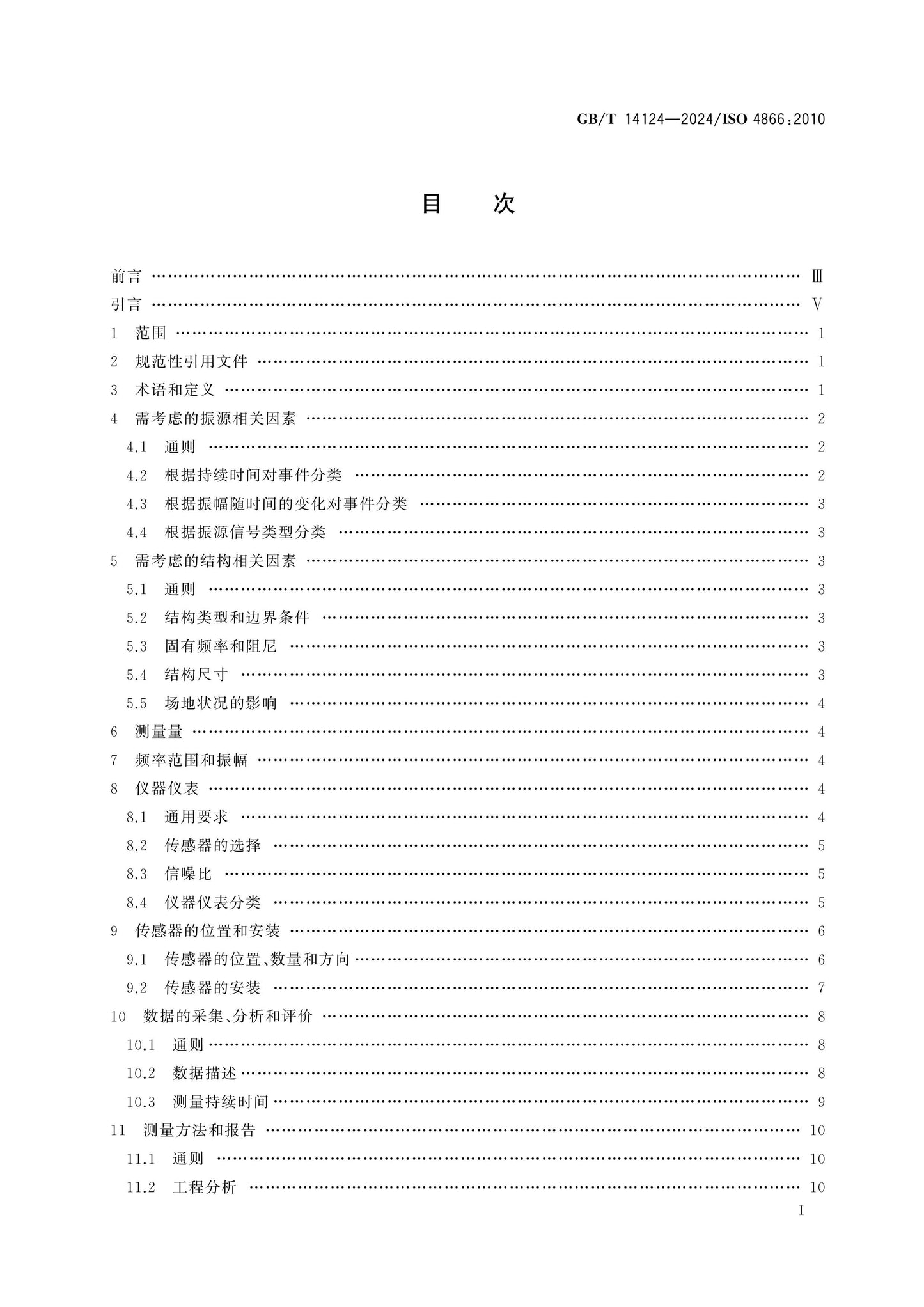 GB/T 14124-2024 Page 2