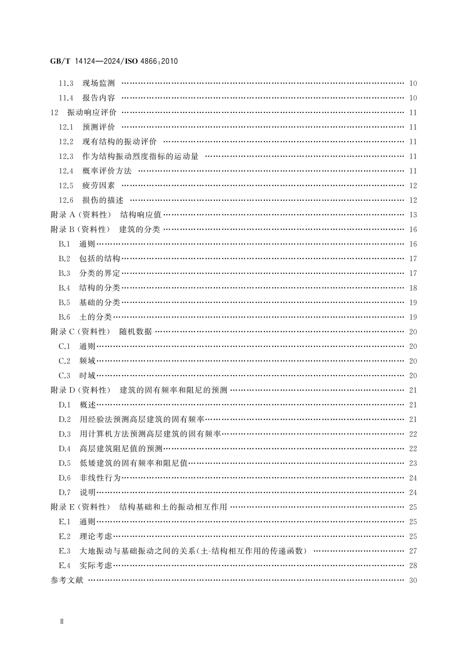 GB/T 14124-2024 Page 3