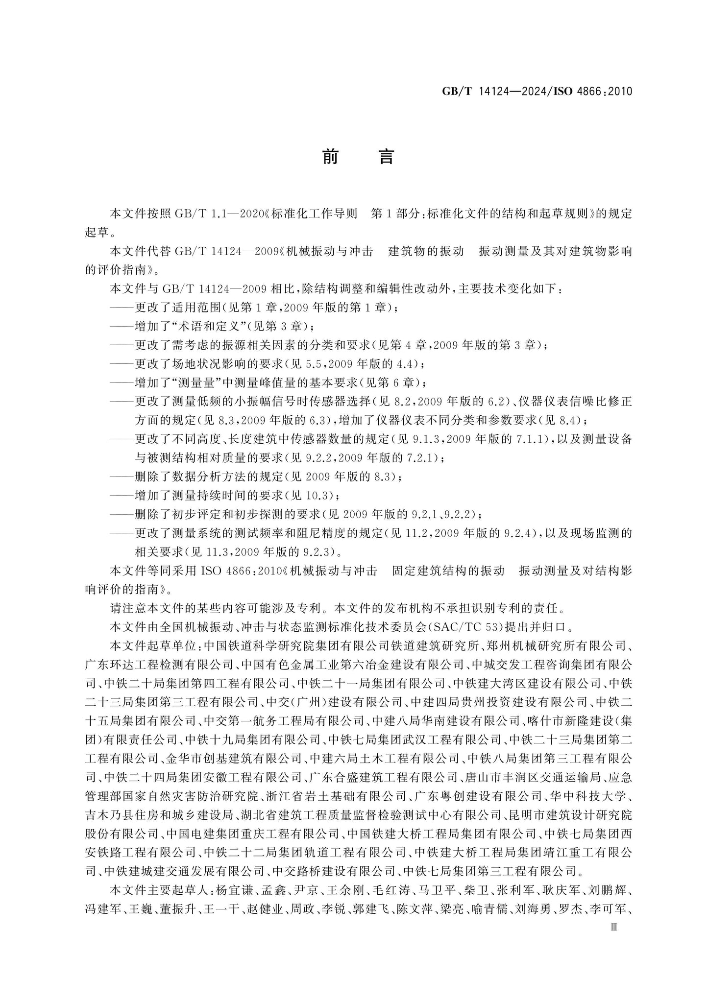 GB/T 14124-2024 Page 4