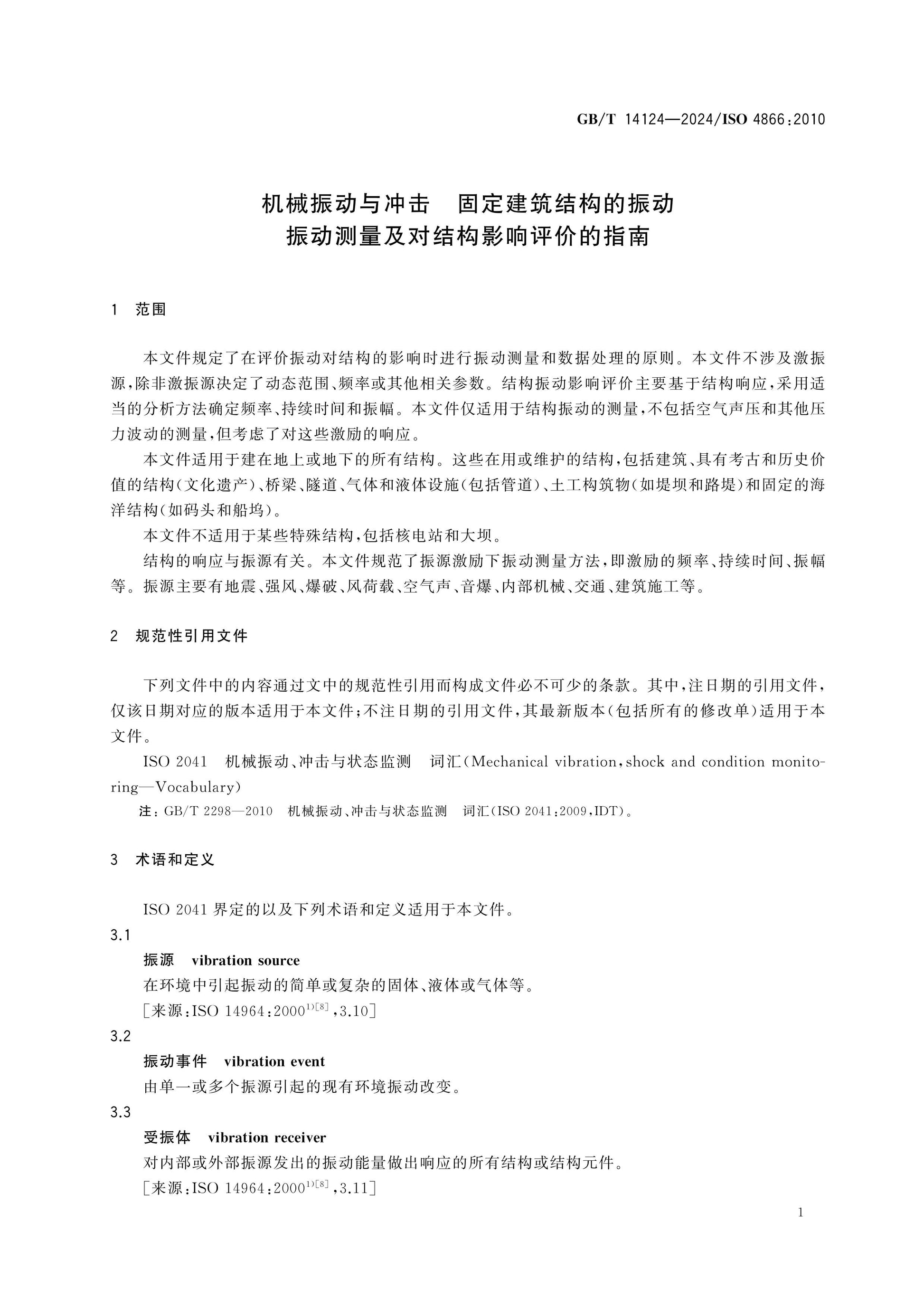GB/T 14124-2024 Page 7
