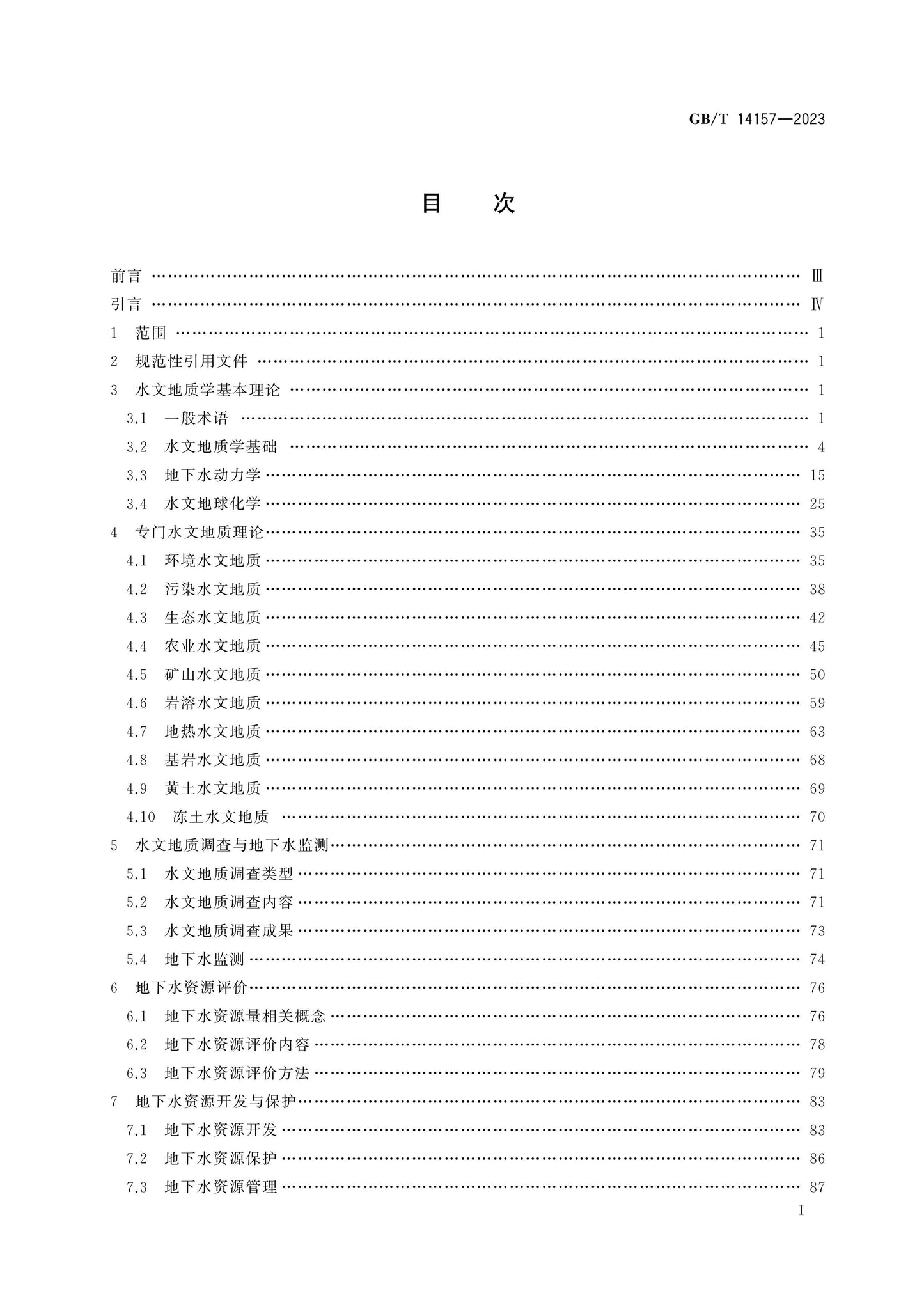 GB/T 14157-2023 Page 2