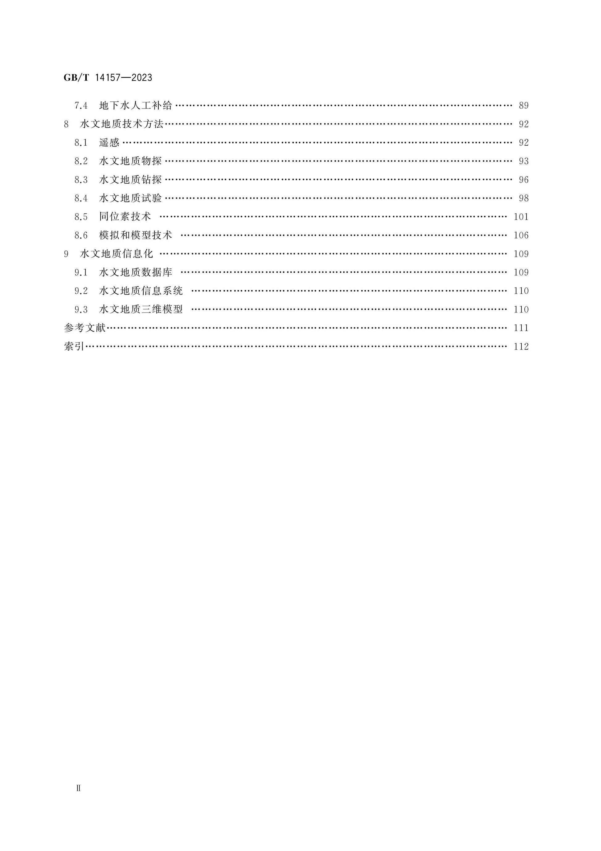 GB/T 14157-2023 Page 3