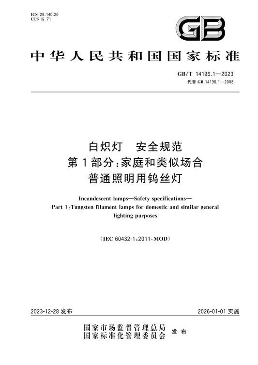 GB/T 14196.1-2023 Page 1