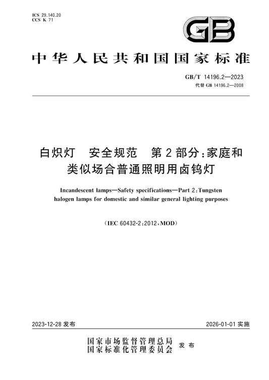 GB/T 14196.2-2023 Page 1