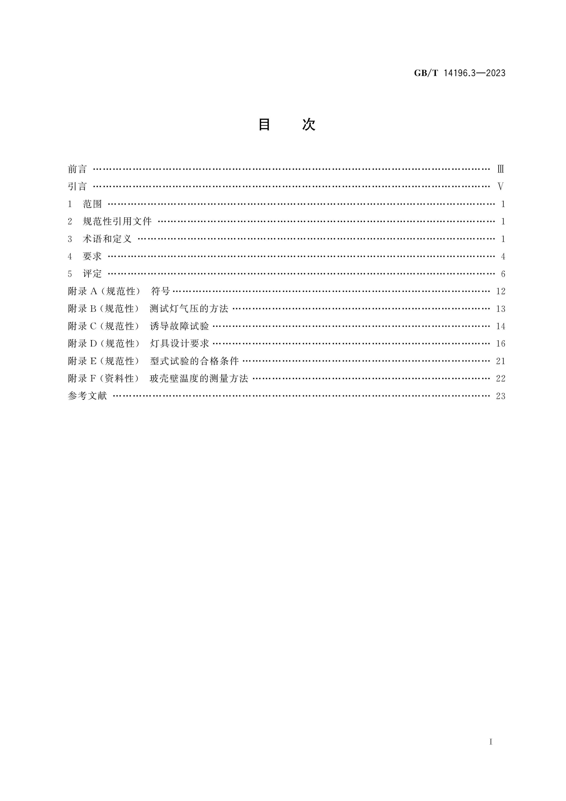 GB/T 14196.3-2023 Page 2