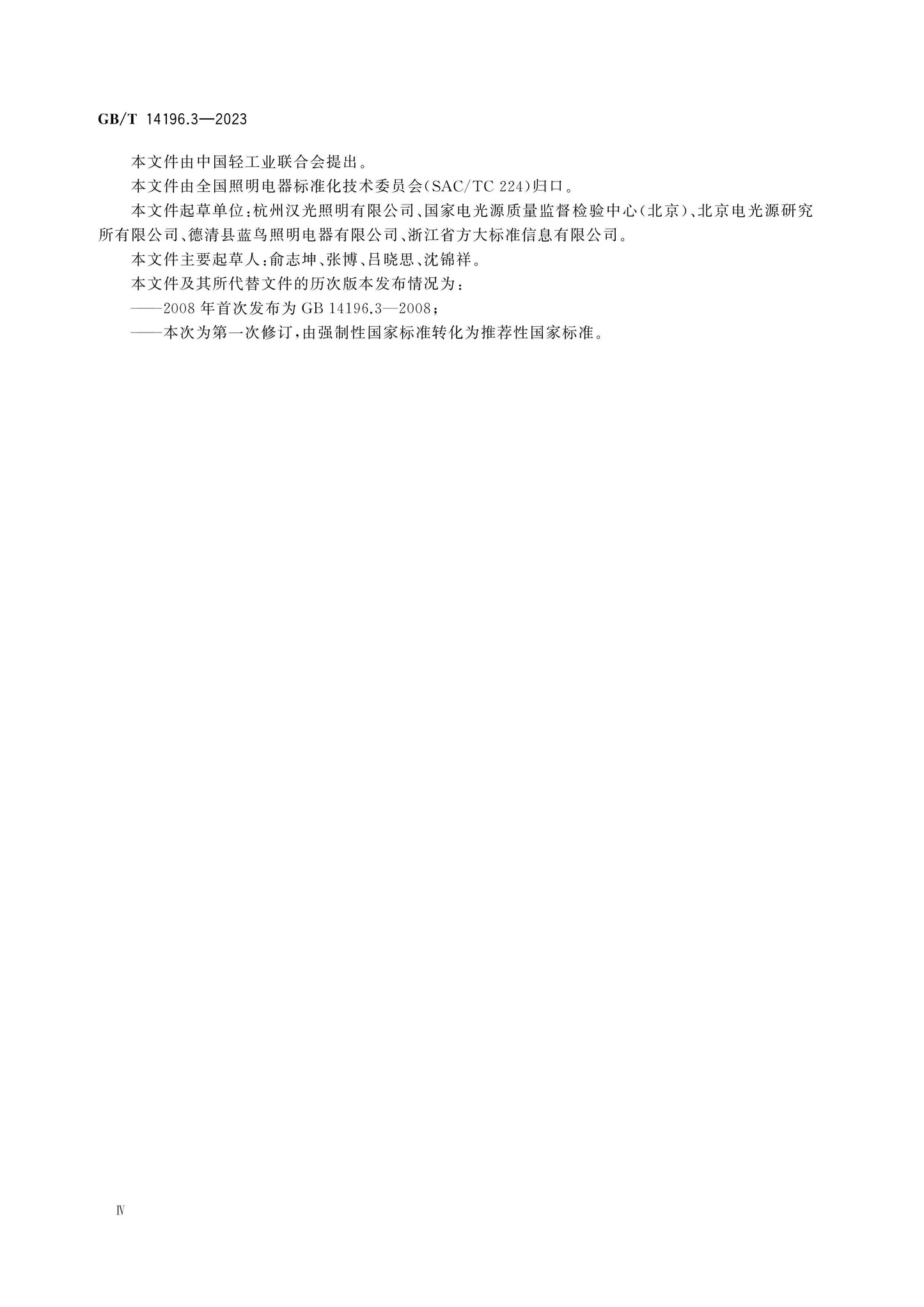 GB/T 14196.3-2023 Page 4
