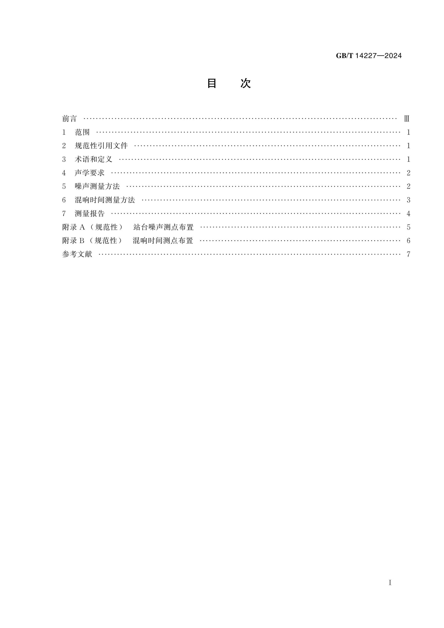 GB/T 14227-2024 Page 2
