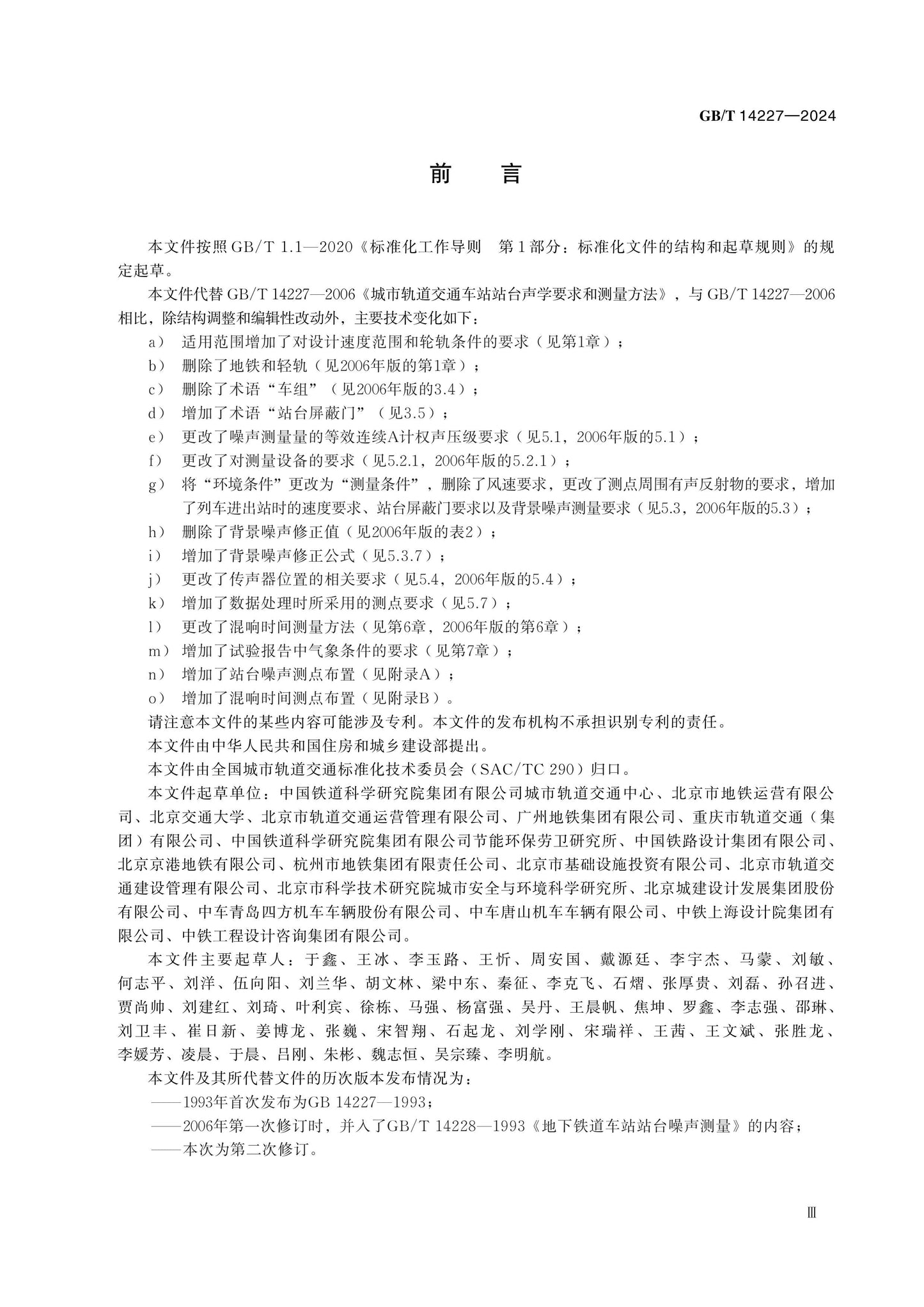 GB/T 14227-2024 Page 3