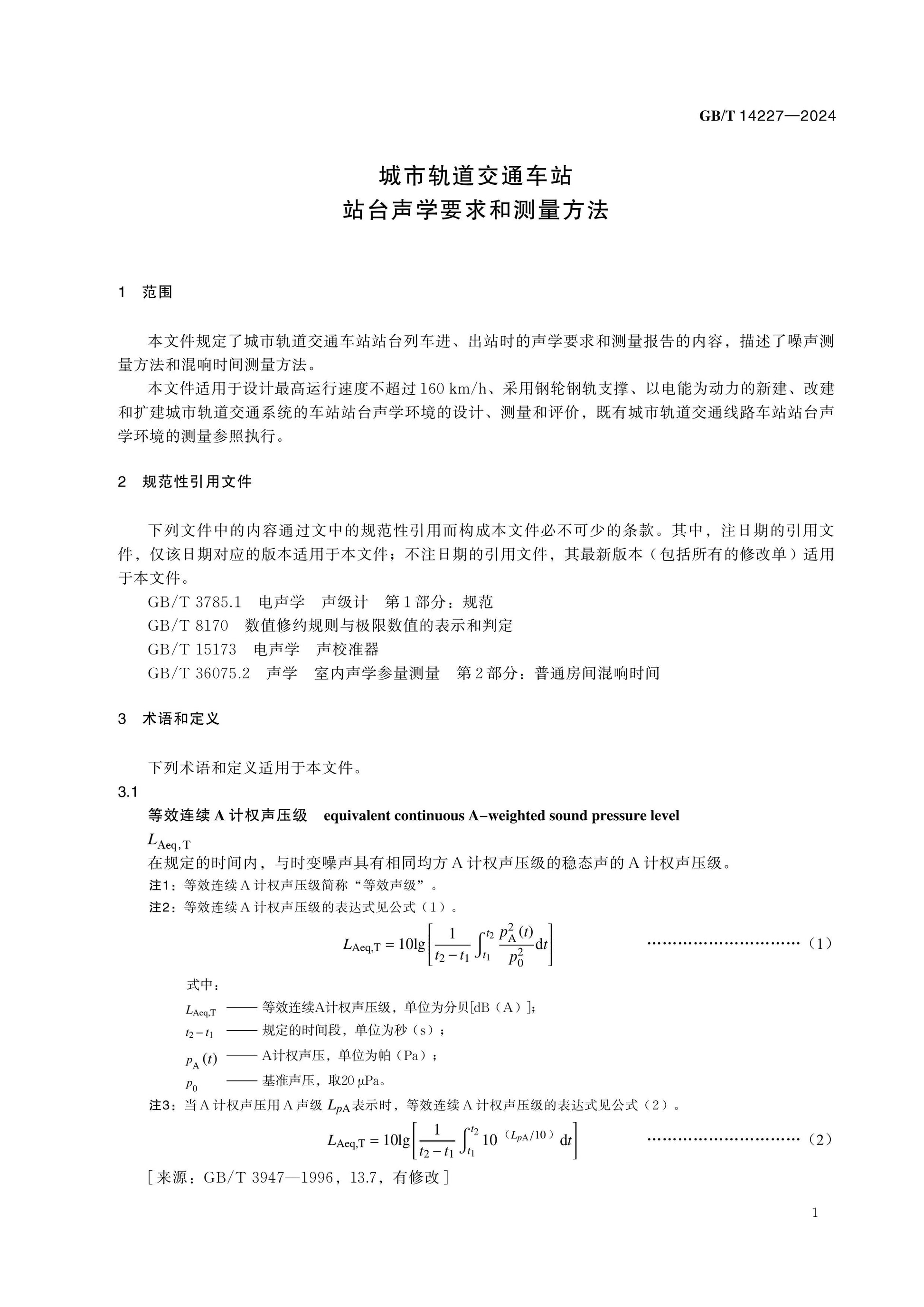 GB/T 14227-2024 Page 4