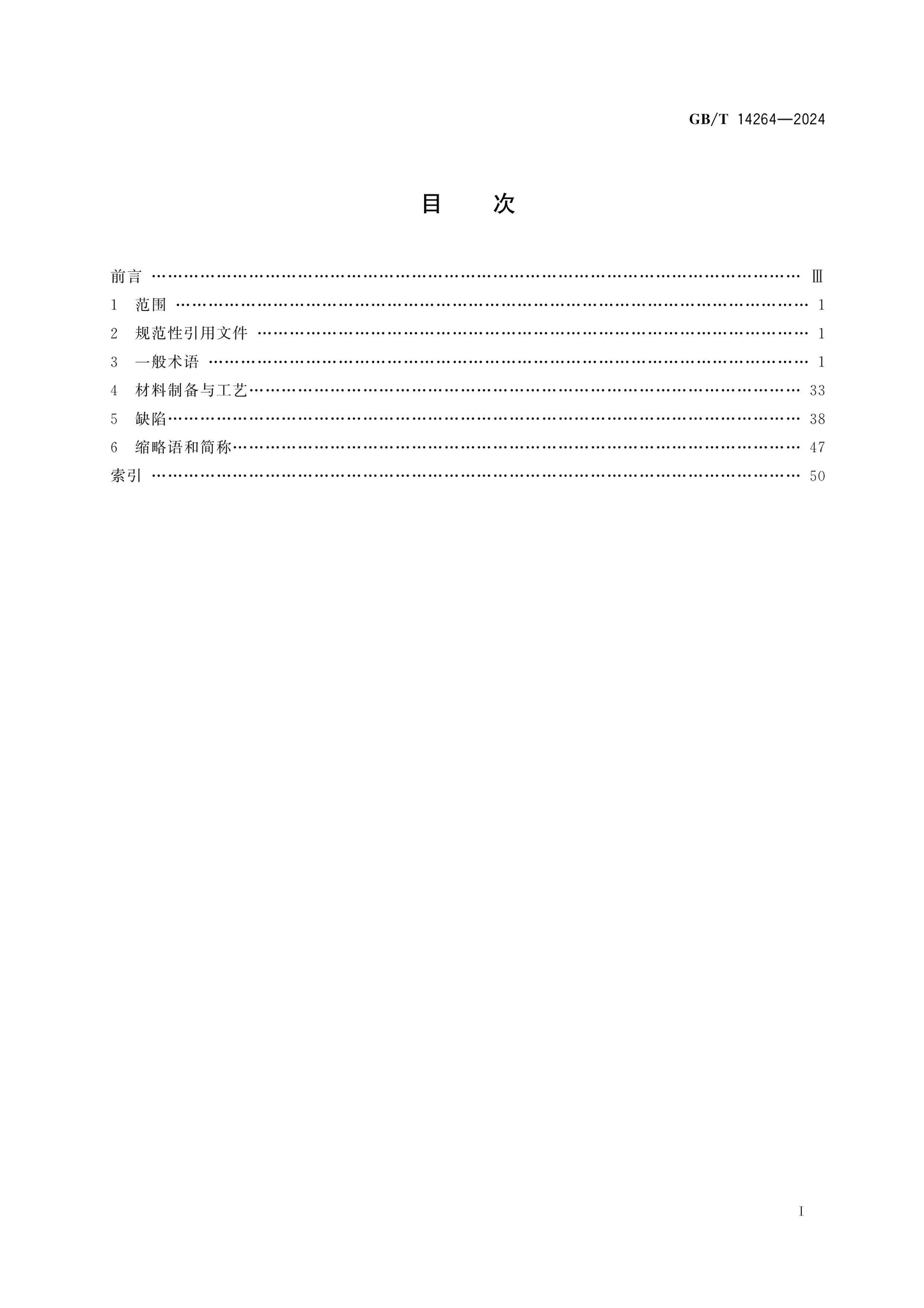 GB/T 14264-2024 Page 2