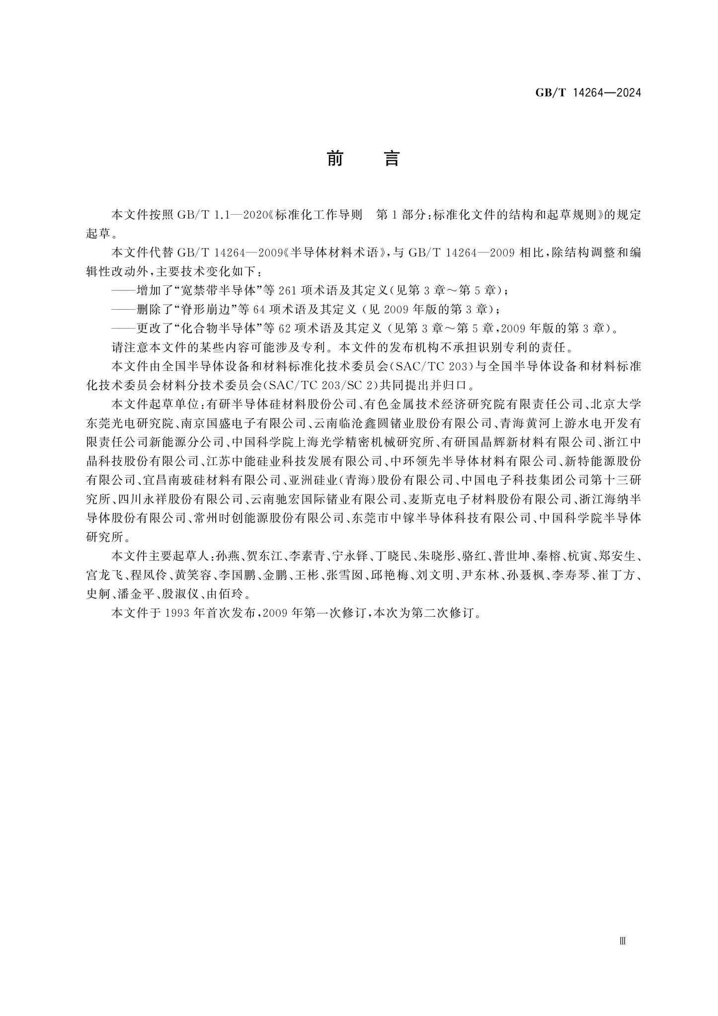 GB/T 14264-2024 Page 3