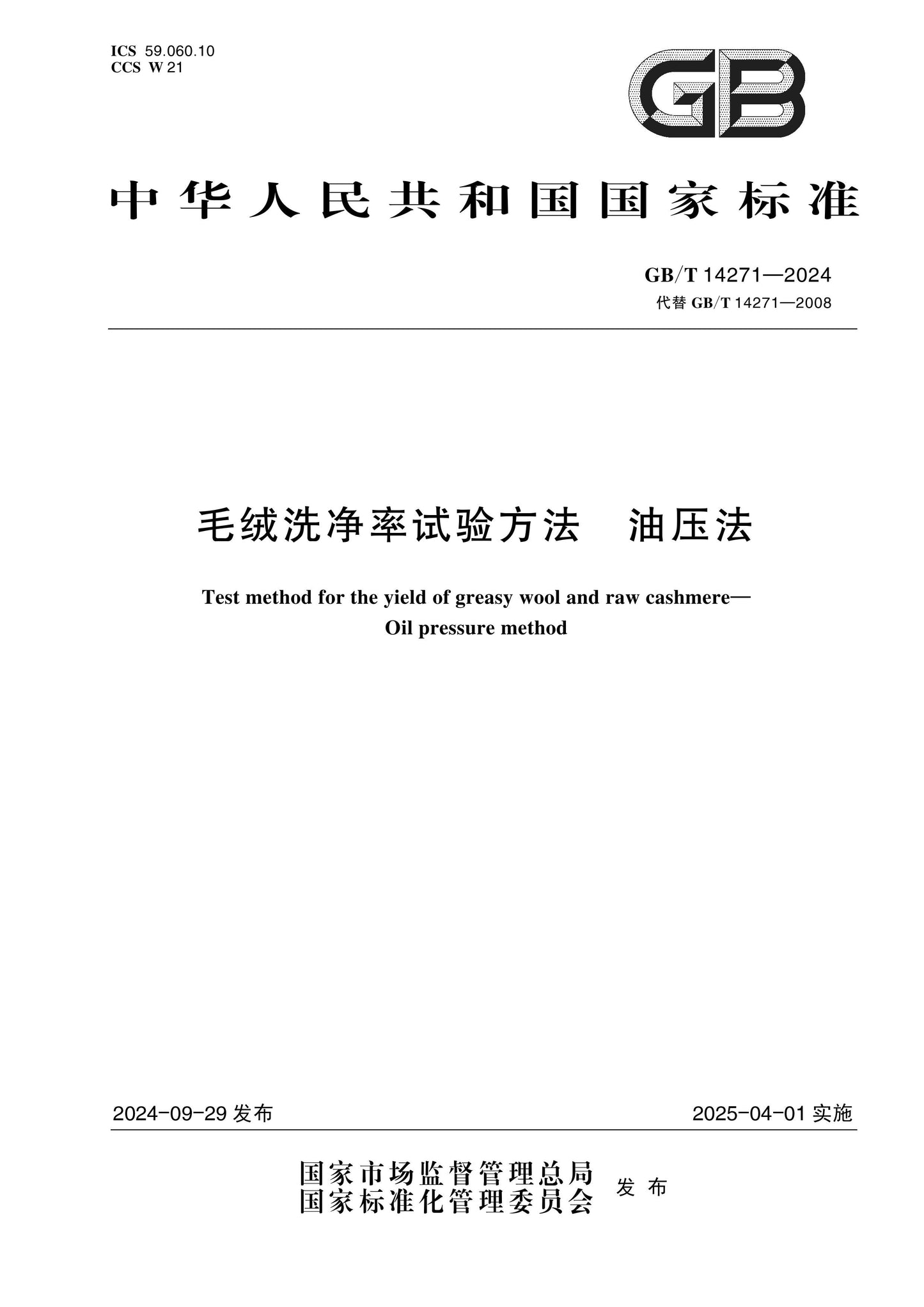 GB/T 14271-2024 Page 1