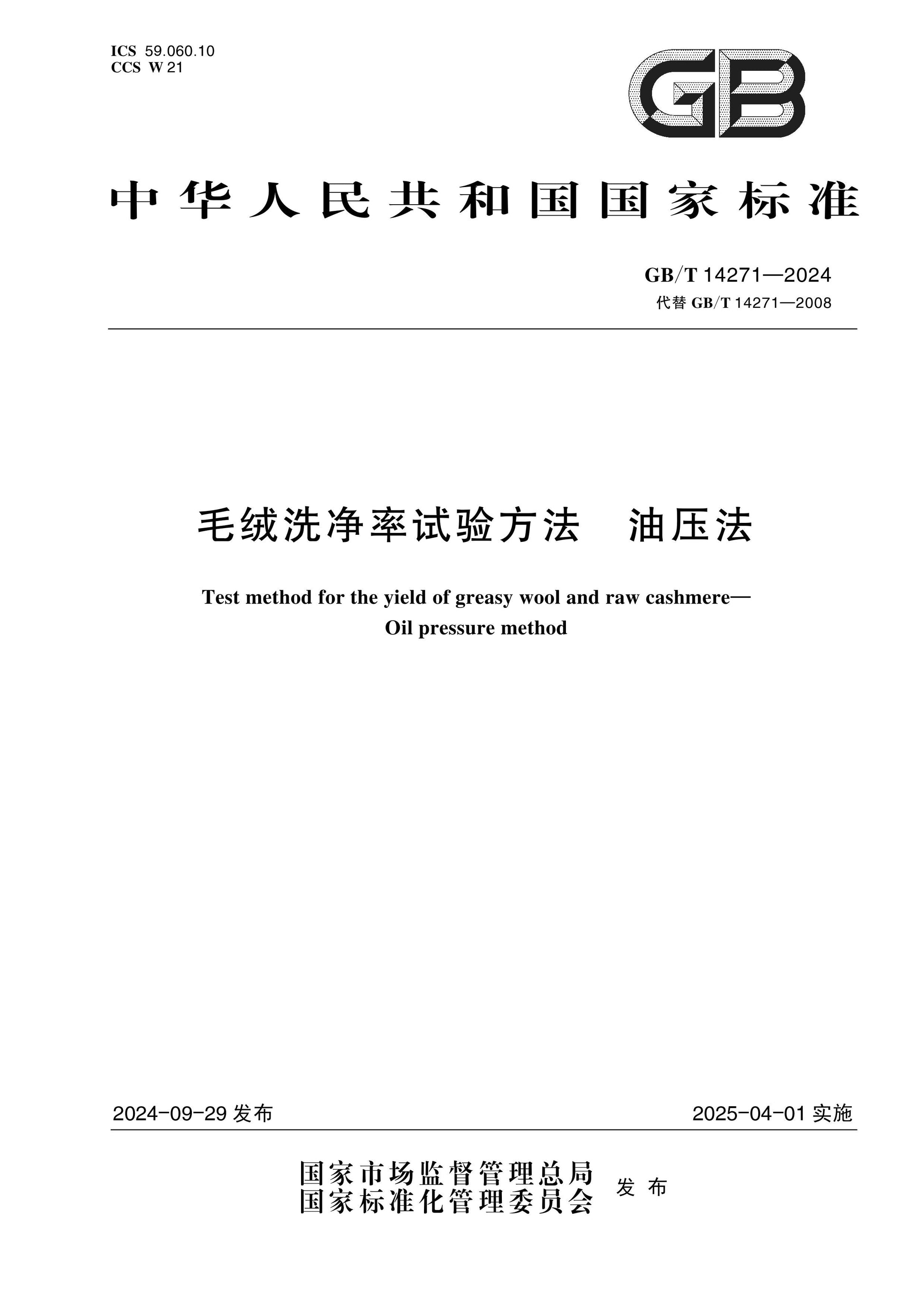 GB/T 14271-2024 Page 1