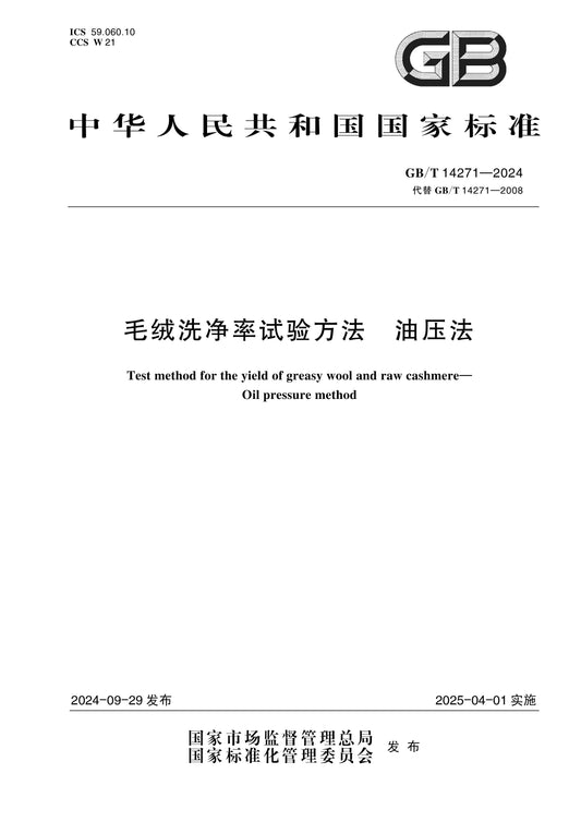 GB/T 14271-2024 Page 1