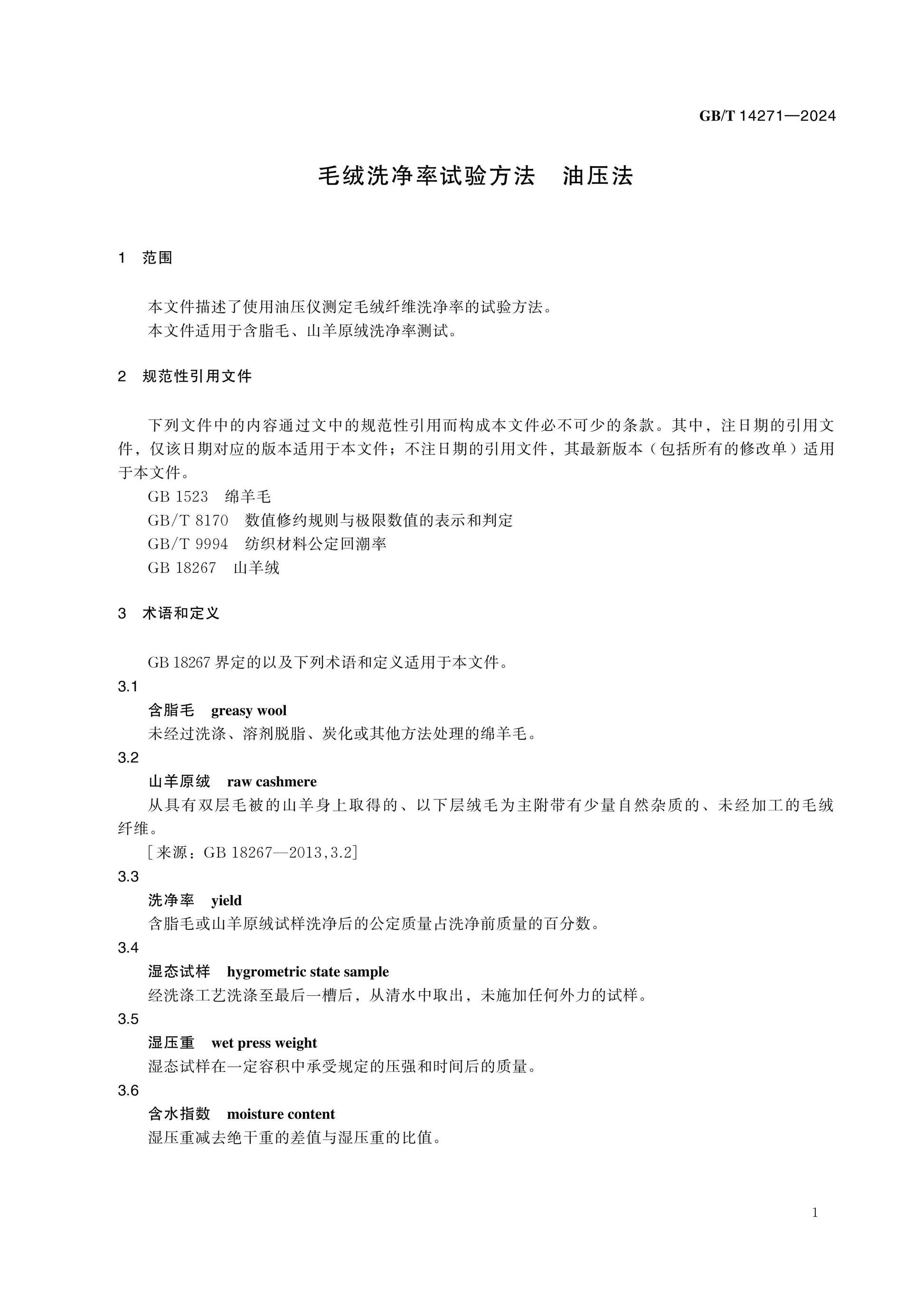 GB/T 14271-2024 Page 3