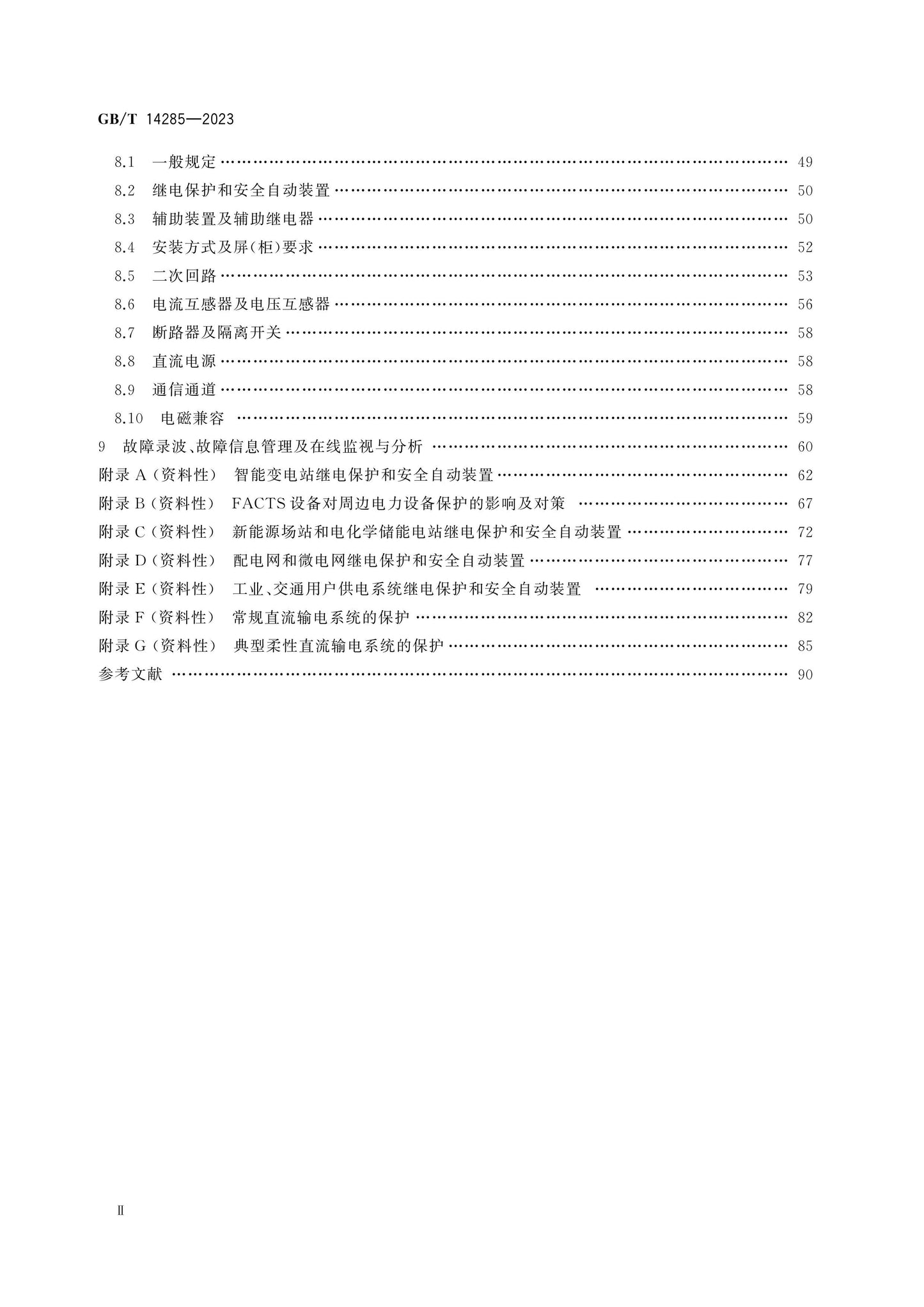 GB/T 14285-2023 Page 3
