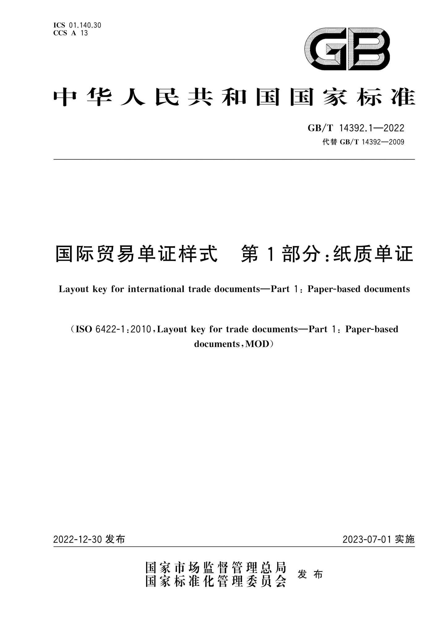 GB/T 14392.1-2022 Page 1