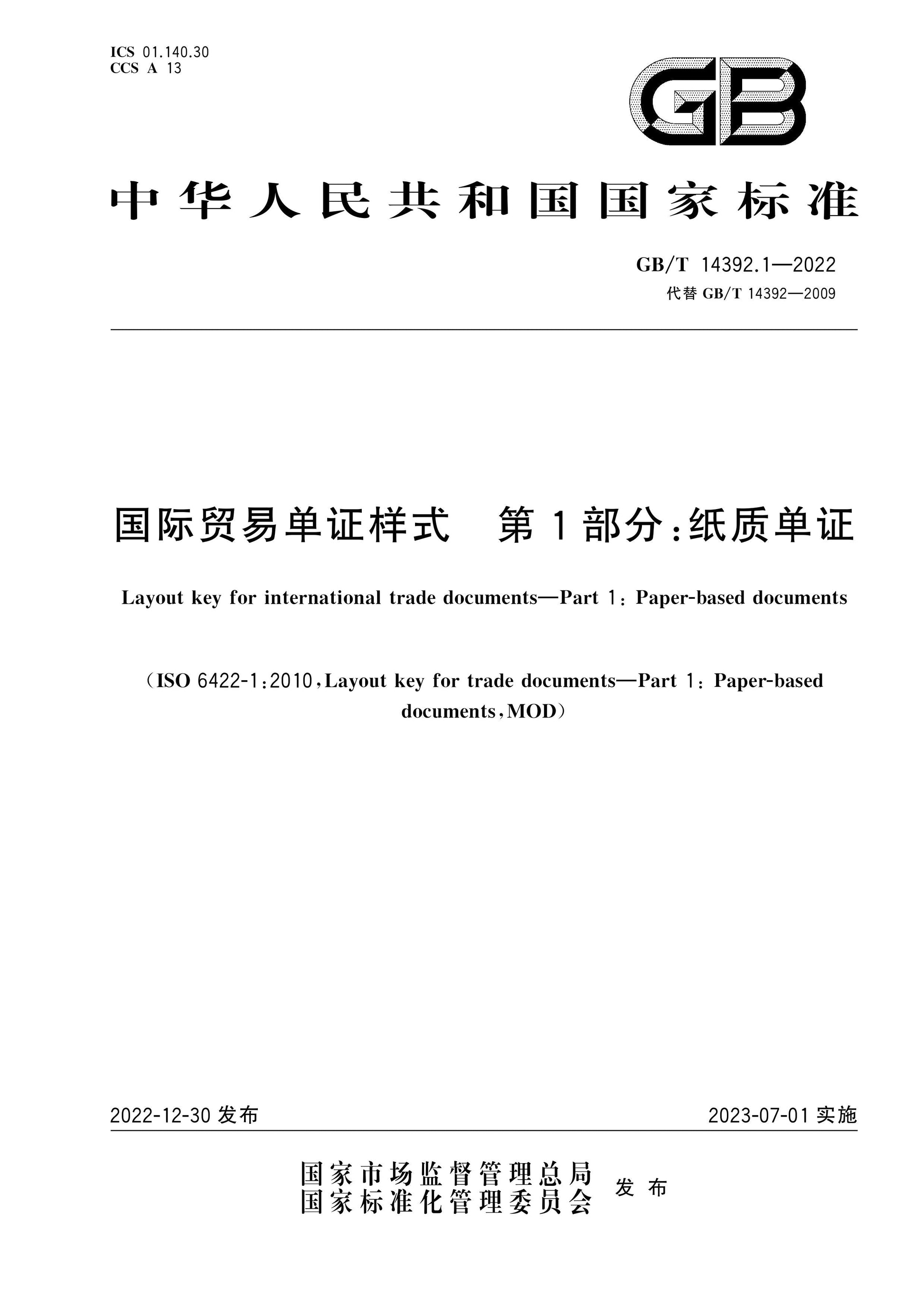 GB/T 14392.1-2022 Page 1