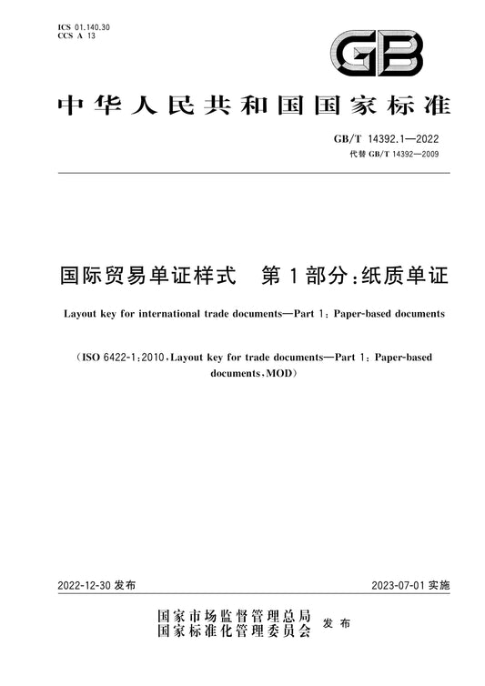 GB/T 14392.1-2022 Page 1