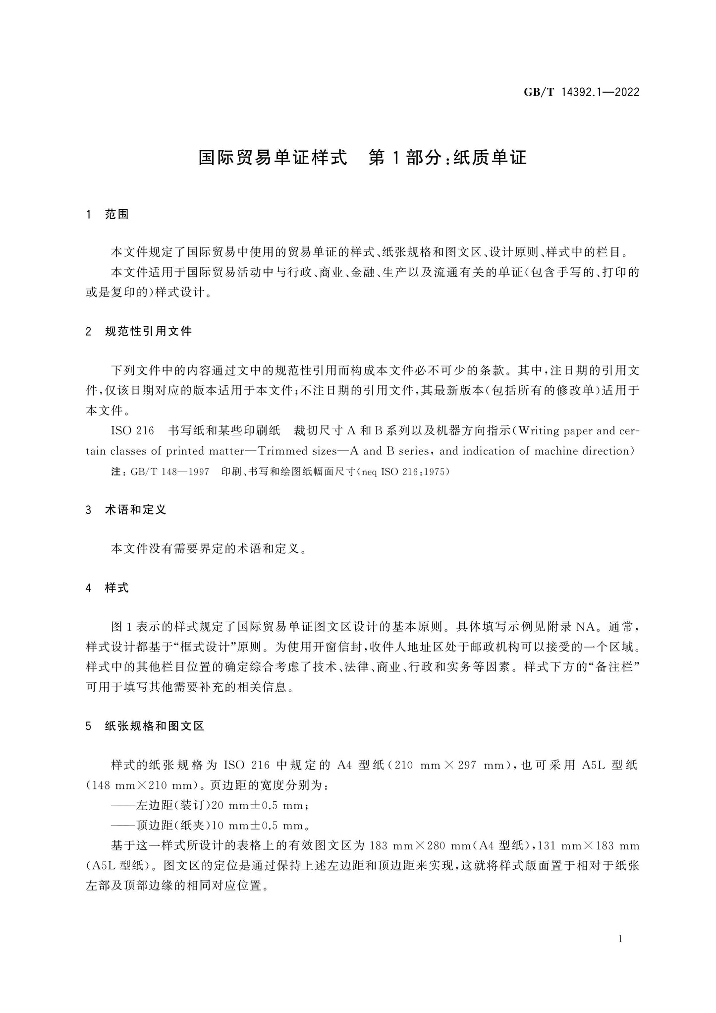 GB/T 14392.1-2022 Page 5