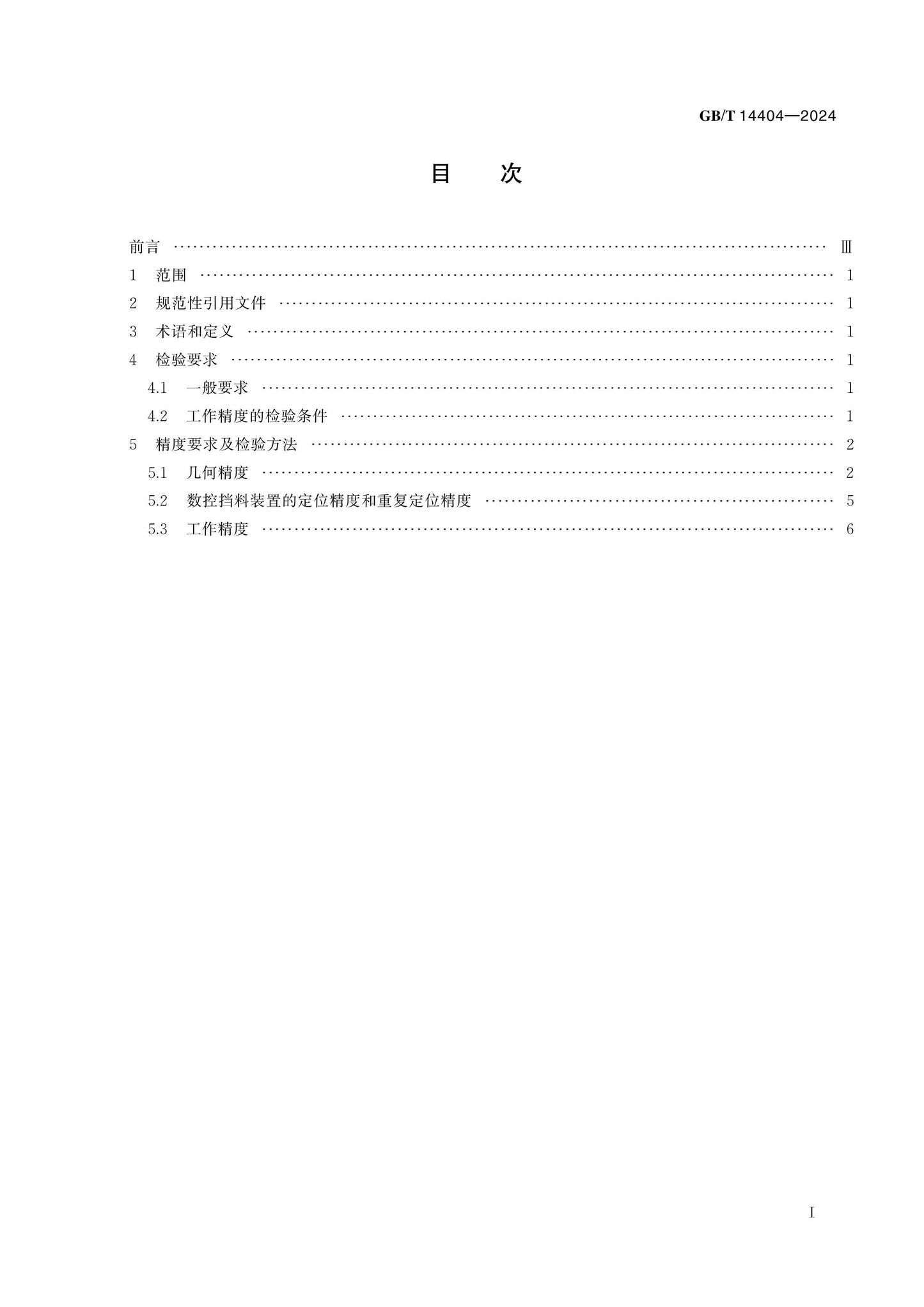 GB/T 14404-2024 Page 2