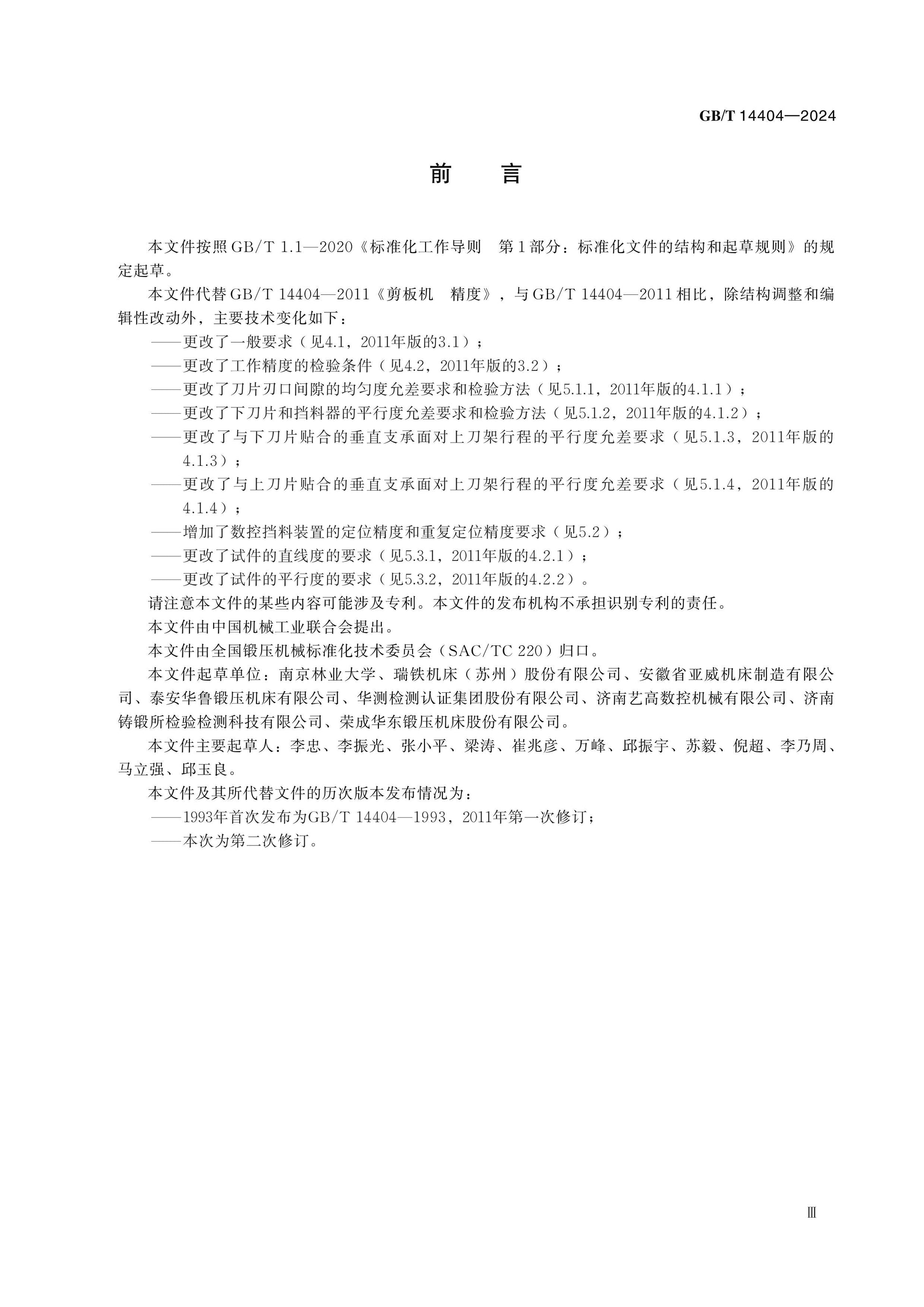 GB/T 14404-2024 Page 3
