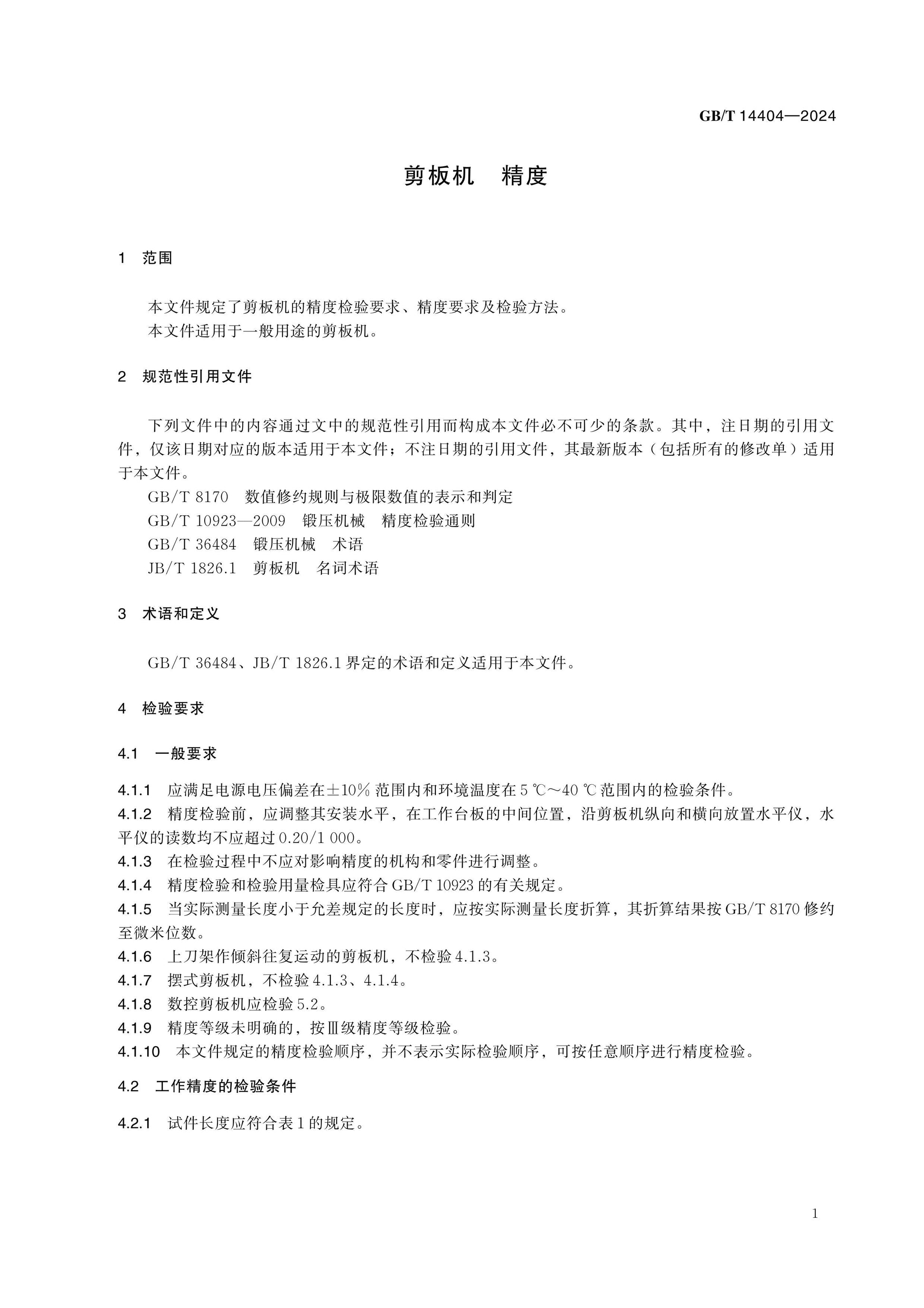 GB/T 14404-2024 Page 4